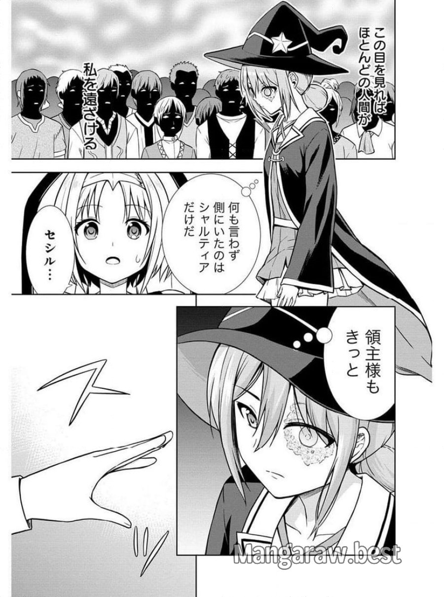 第3王子はスローライフをご所望 第12.1話 - Trang 3
