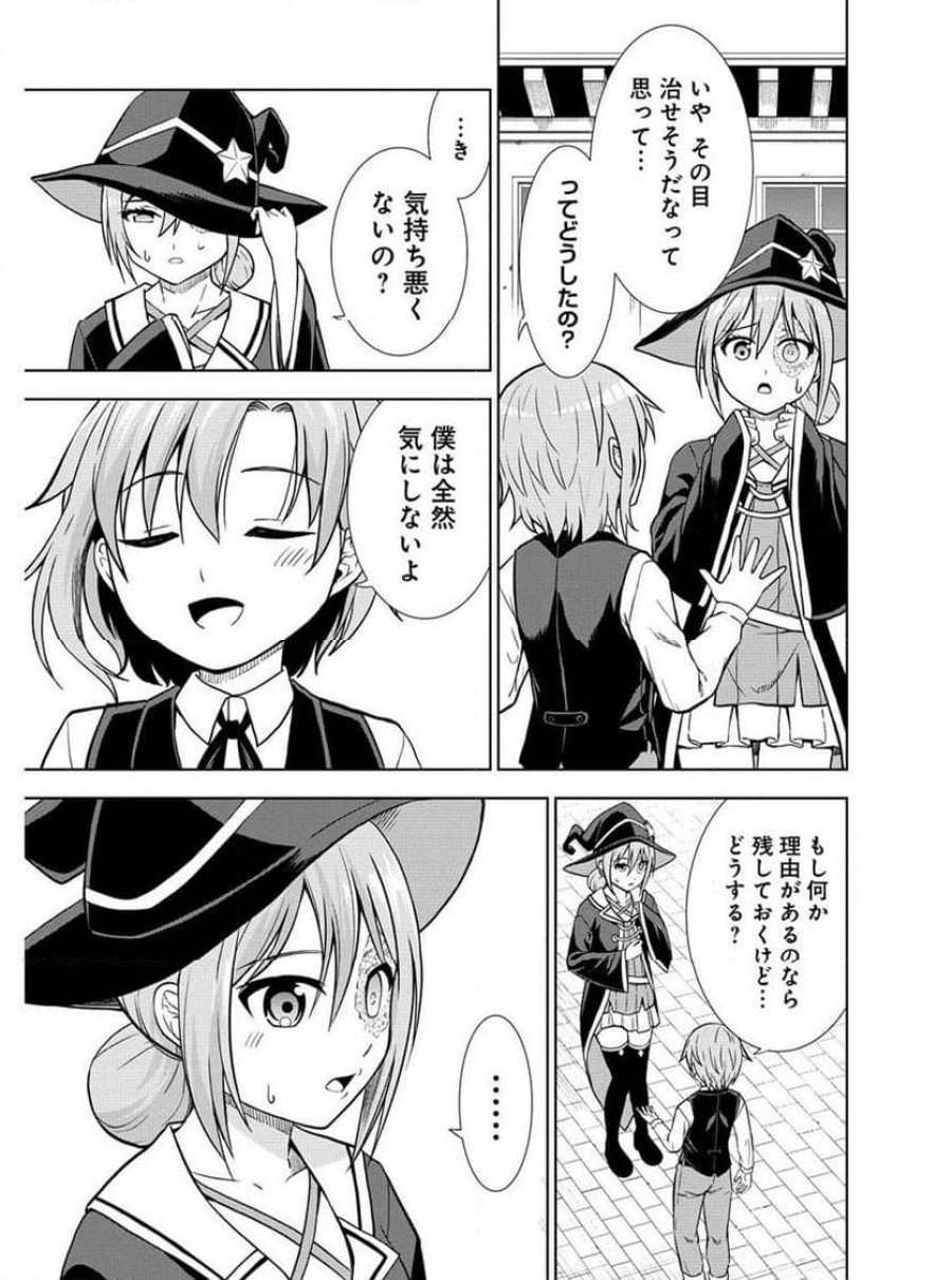 第3王子はスローライフをご所望 第12.1話 - Trang 5