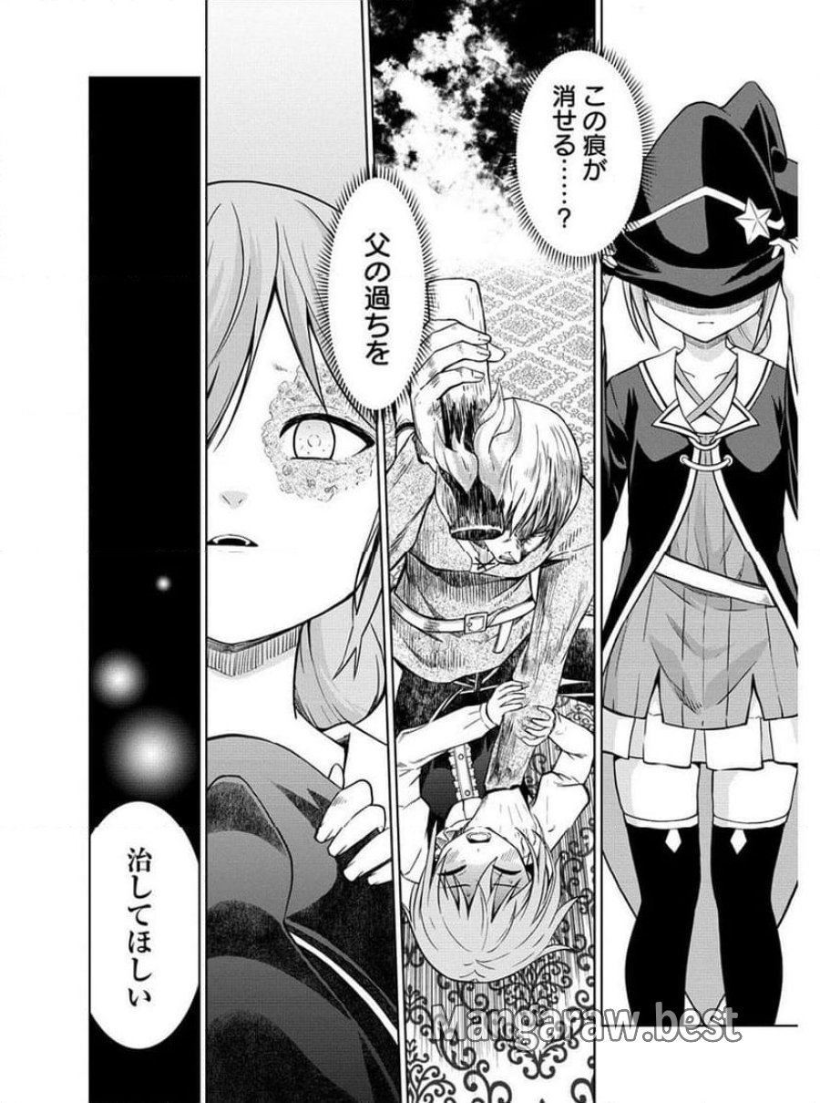 第3王子はスローライフをご所望 第12.1話 - Trang 6