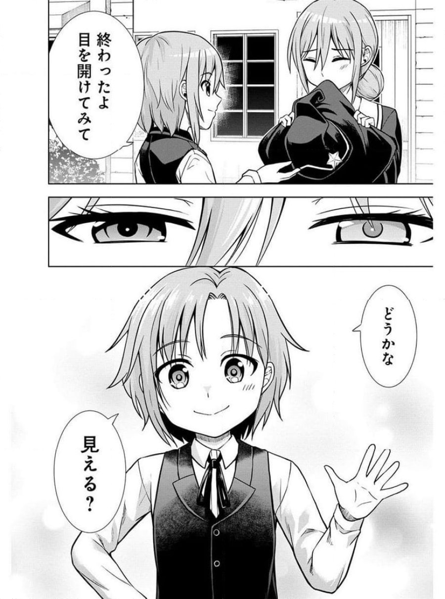 第3王子はスローライフをご所望 第12.1話 - Trang 8