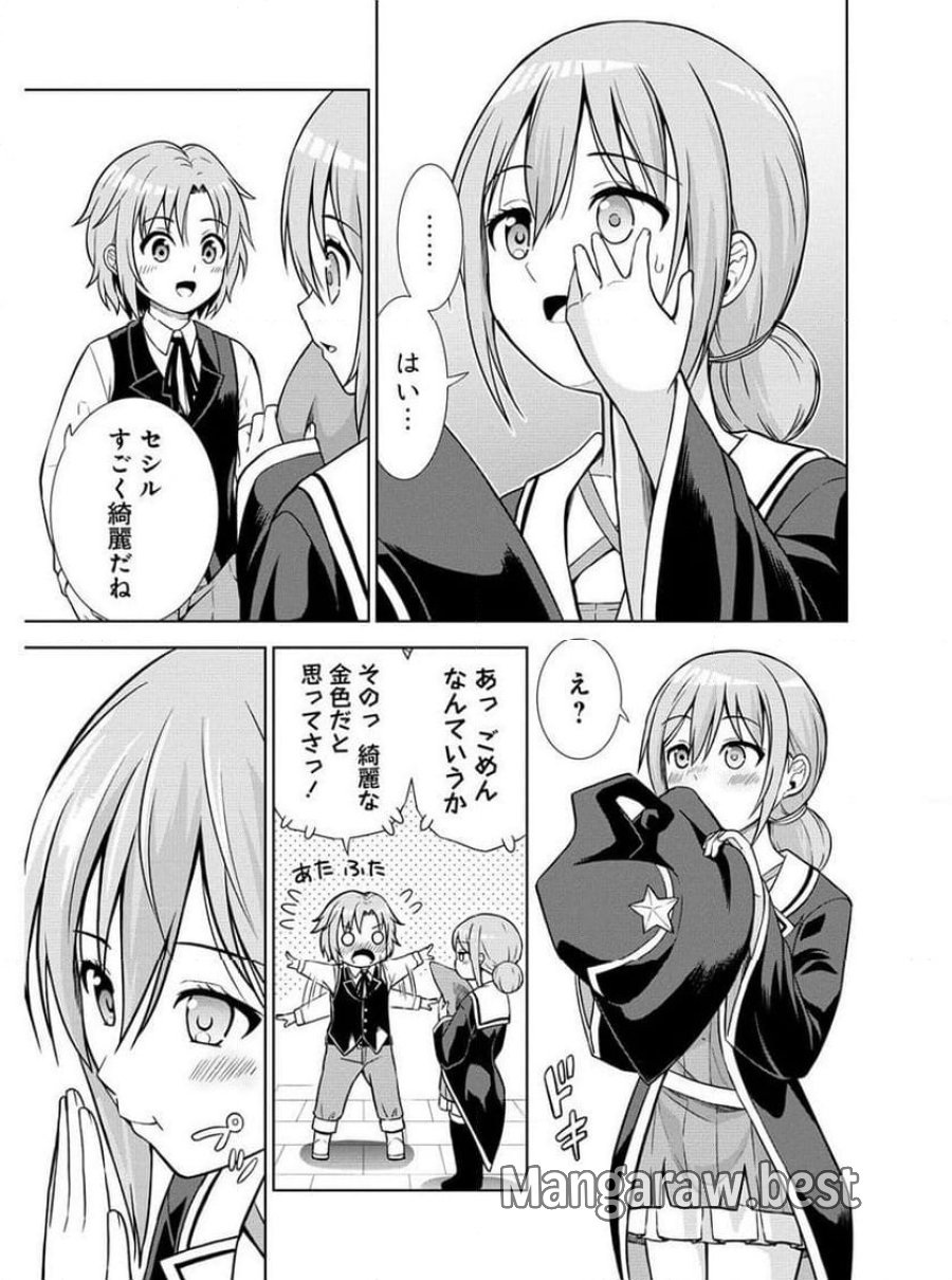 第3王子はスローライフをご所望 第12.1話 - Trang 9