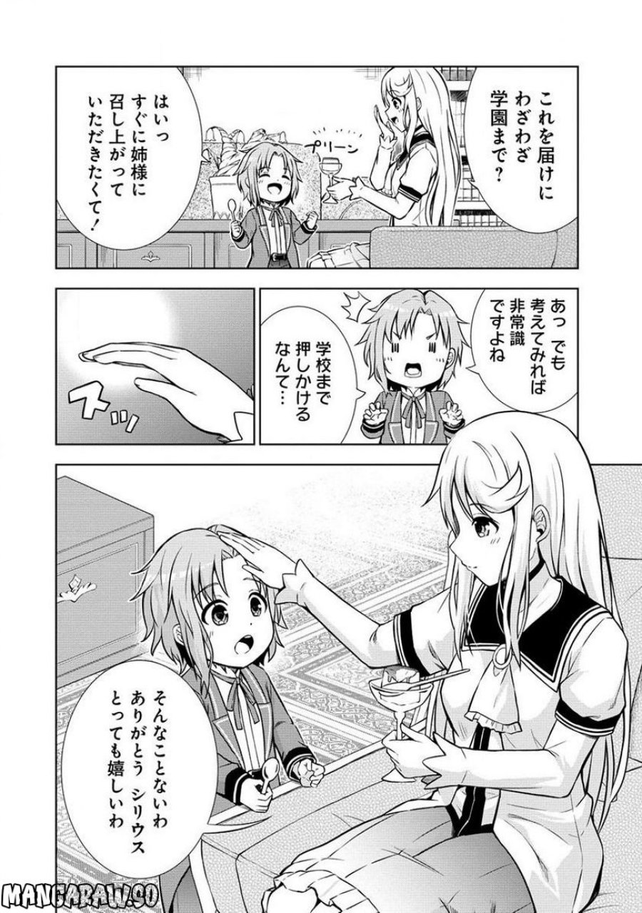 第3王子はスローライフをご所望 第3.1話 - Trang 10