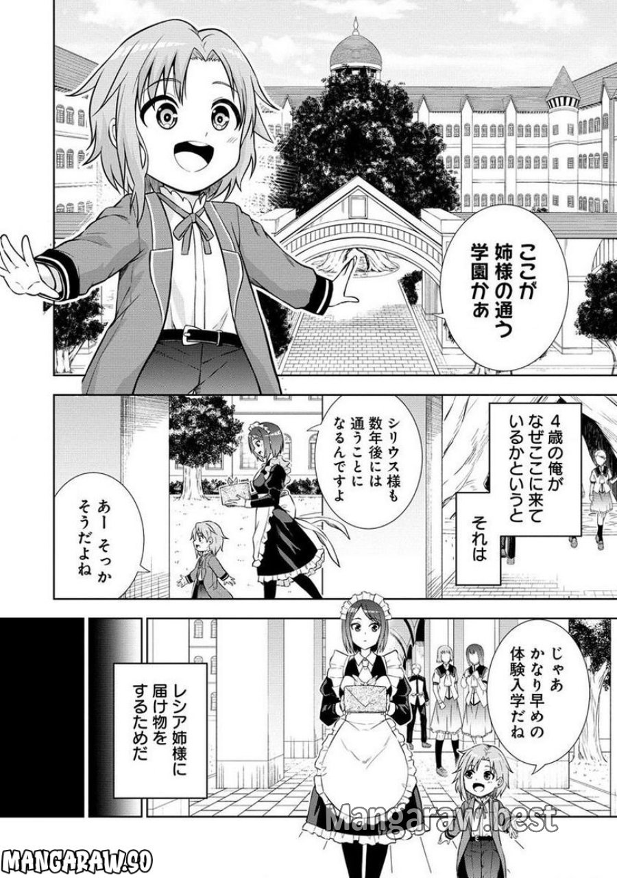 第3王子はスローライフをご所望 第3.1話 - Trang 2