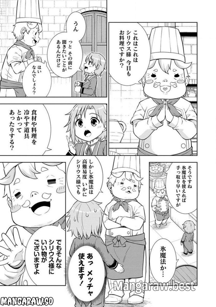 第3王子はスローライフをご所望 第3.1話 - Trang 3