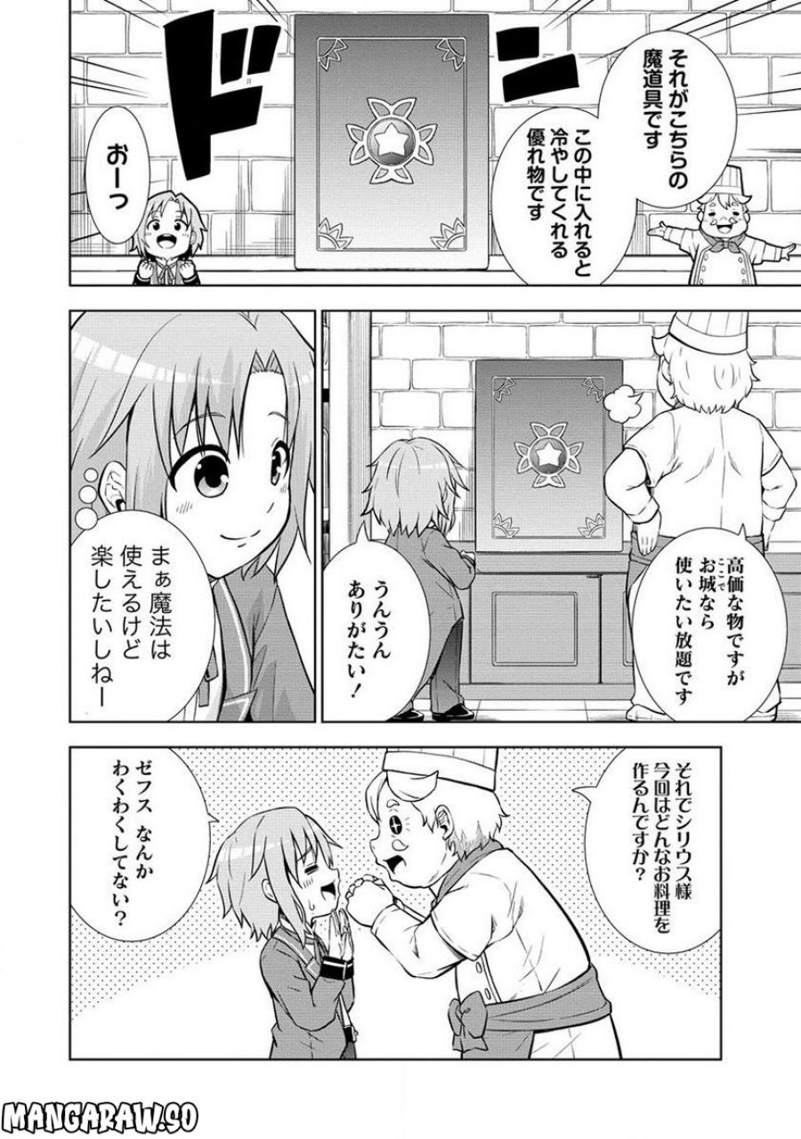 第3王子はスローライフをご所望 第3.1話 - Trang 4
