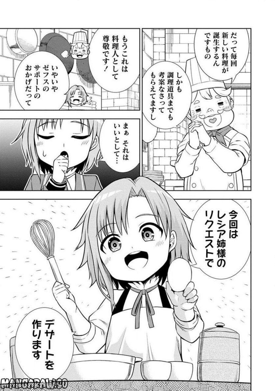 第3王子はスローライフをご所望 第3.1話 - Trang 5
