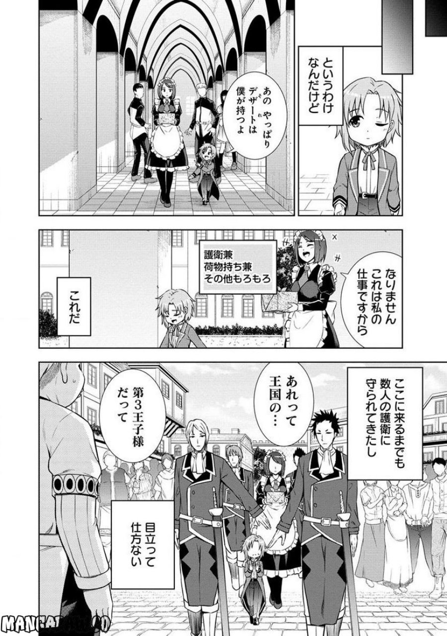 第3王子はスローライフをご所望 第3.1話 - Trang 6