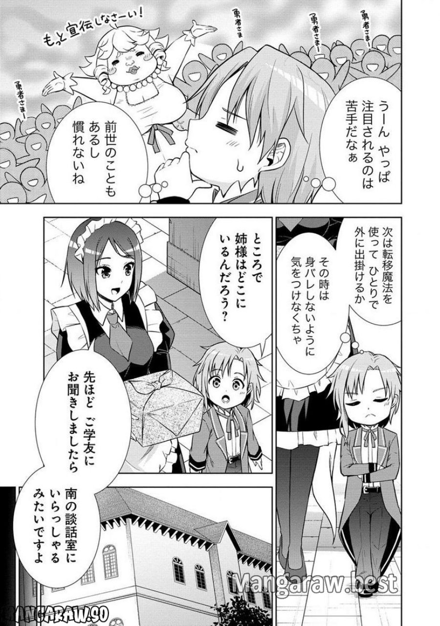 第3王子はスローライフをご所望 第3.1話 - Trang 7
