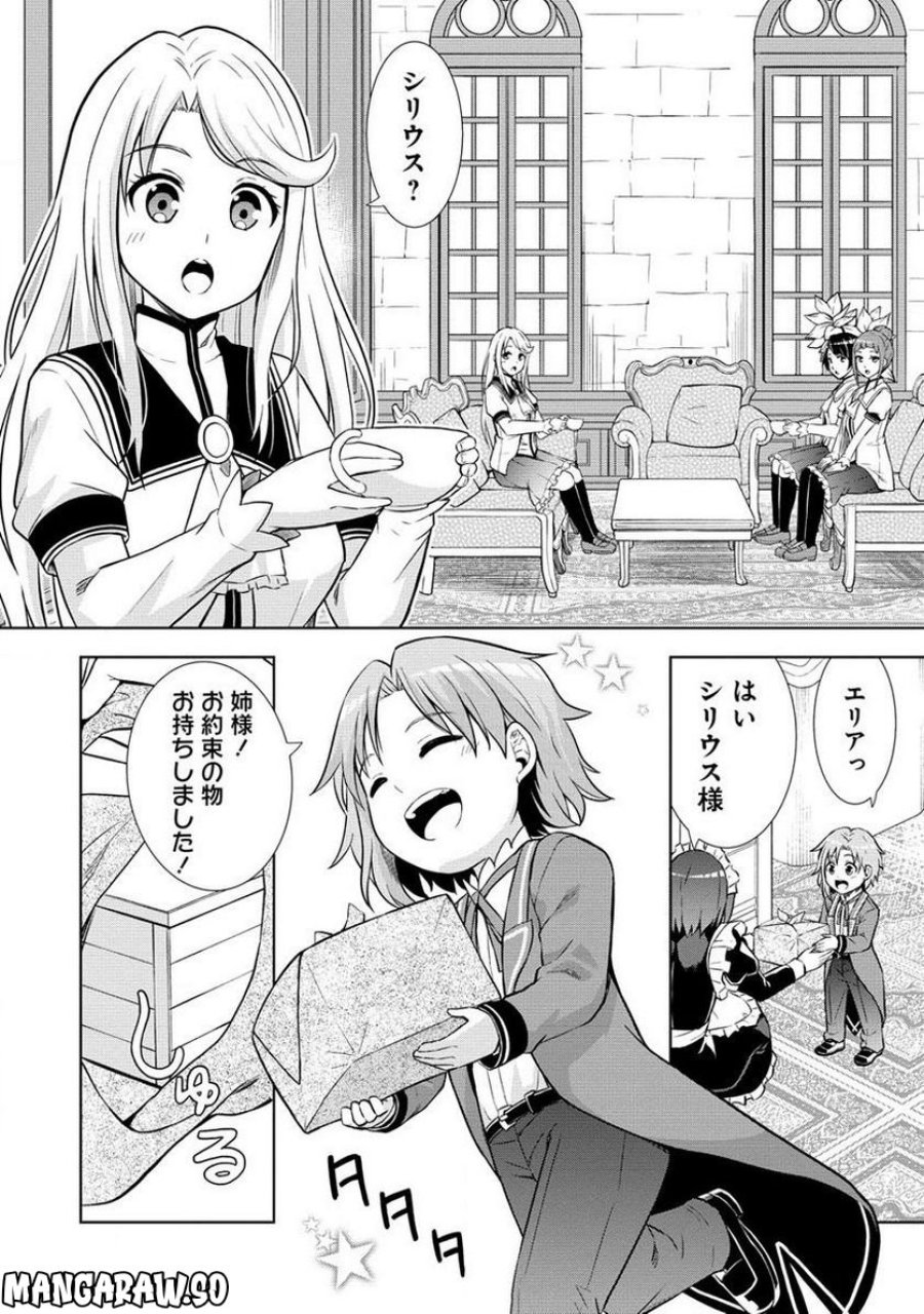 第3王子はスローライフをご所望 第3.1話 - Trang 8