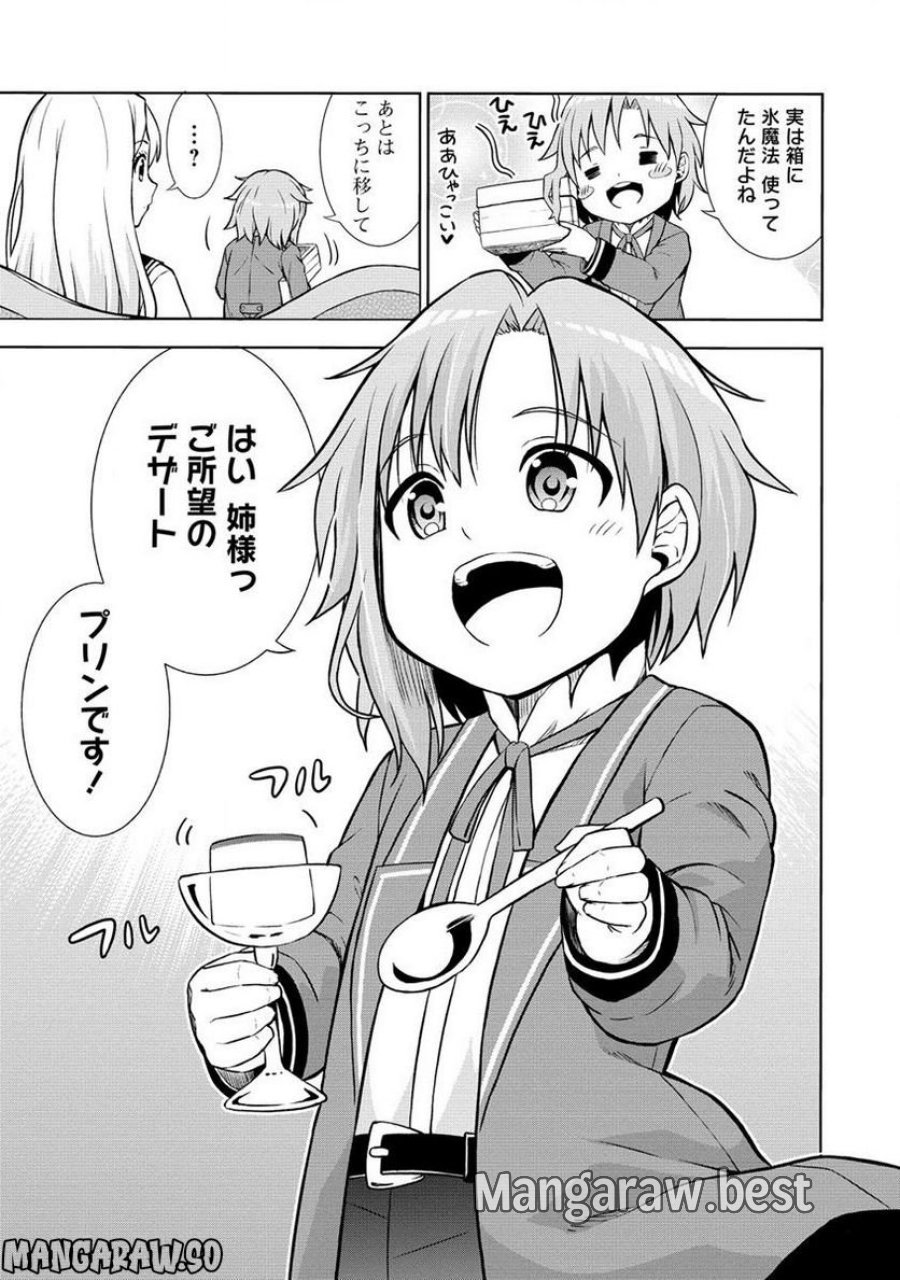 第3王子はスローライフをご所望 第3.1話 - Trang 9