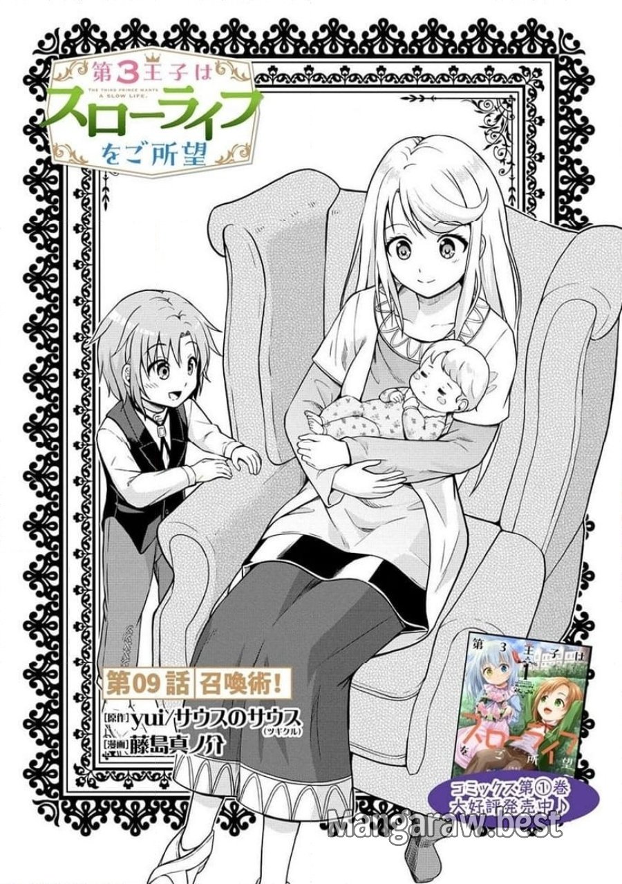 第3王子はスローライフをご所望 第9.1話 - Page 1