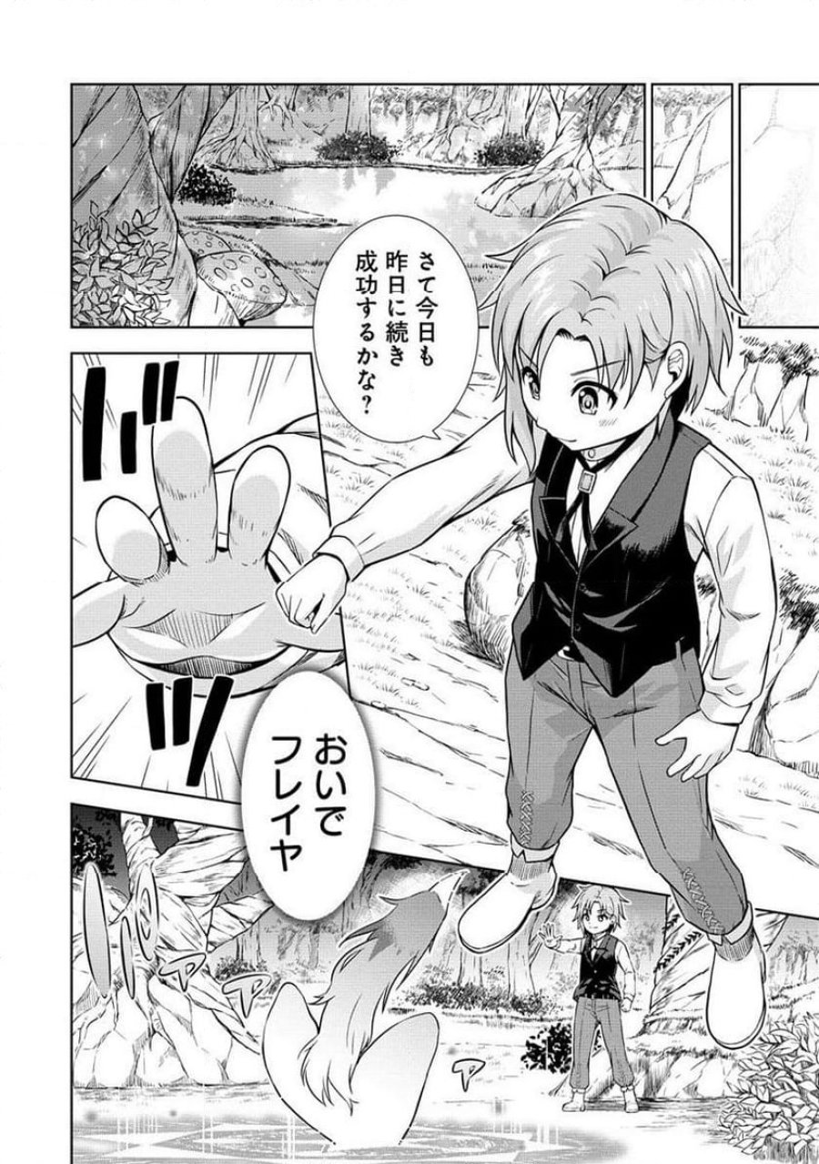 第3王子はスローライフをご所望 第9.1話 - Page 10