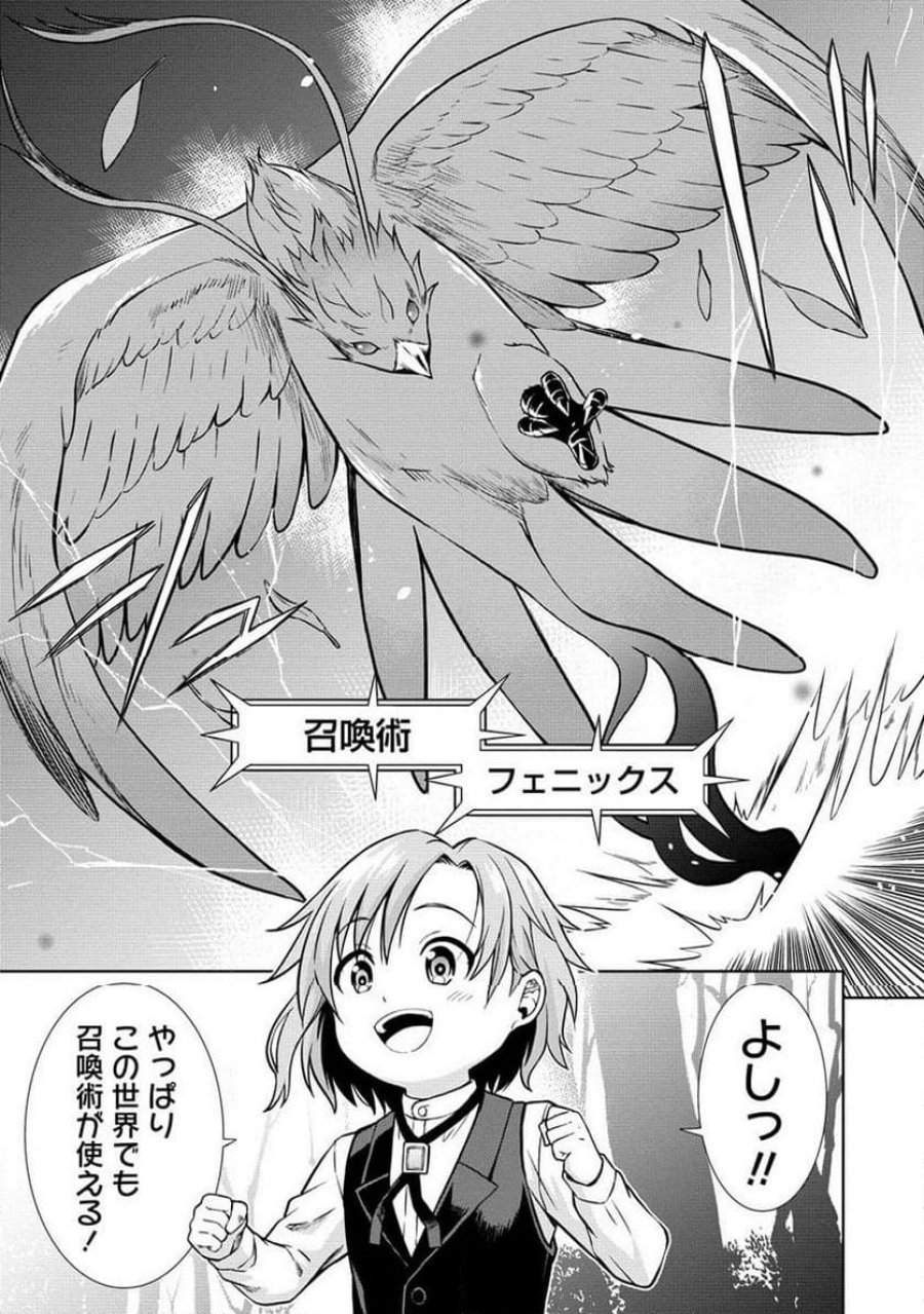 第3王子はスローライフをご所望 第9.1話 - Page 11