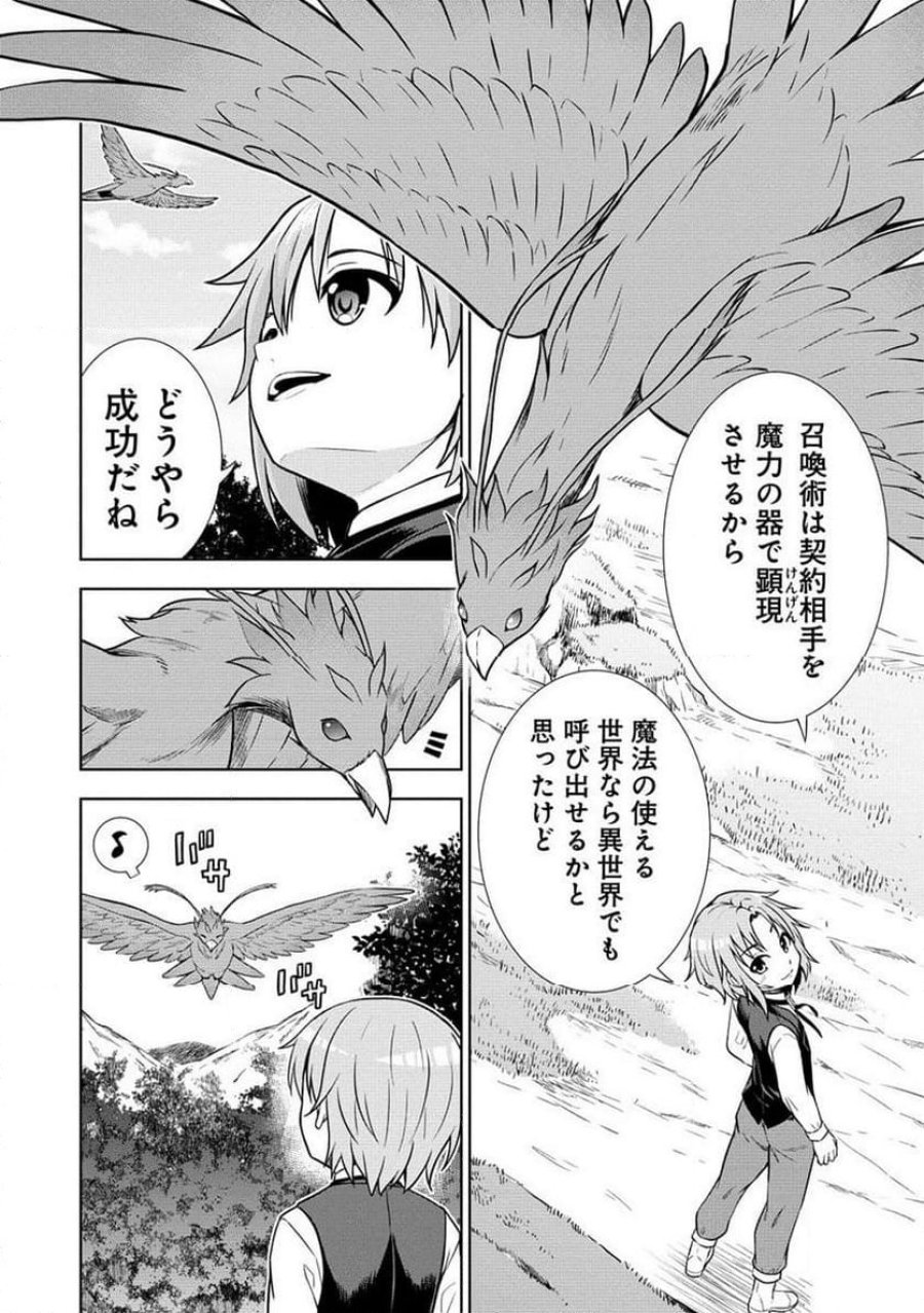 第3王子はスローライフをご所望 第9.1話 - Page 12