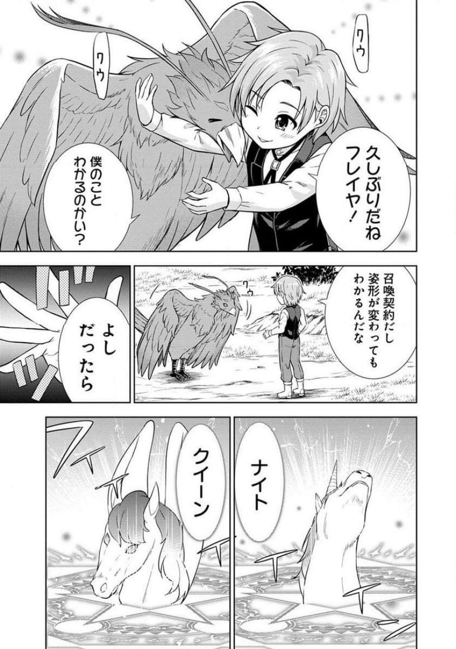 第3王子はスローライフをご所望 第9.1話 - Page 13