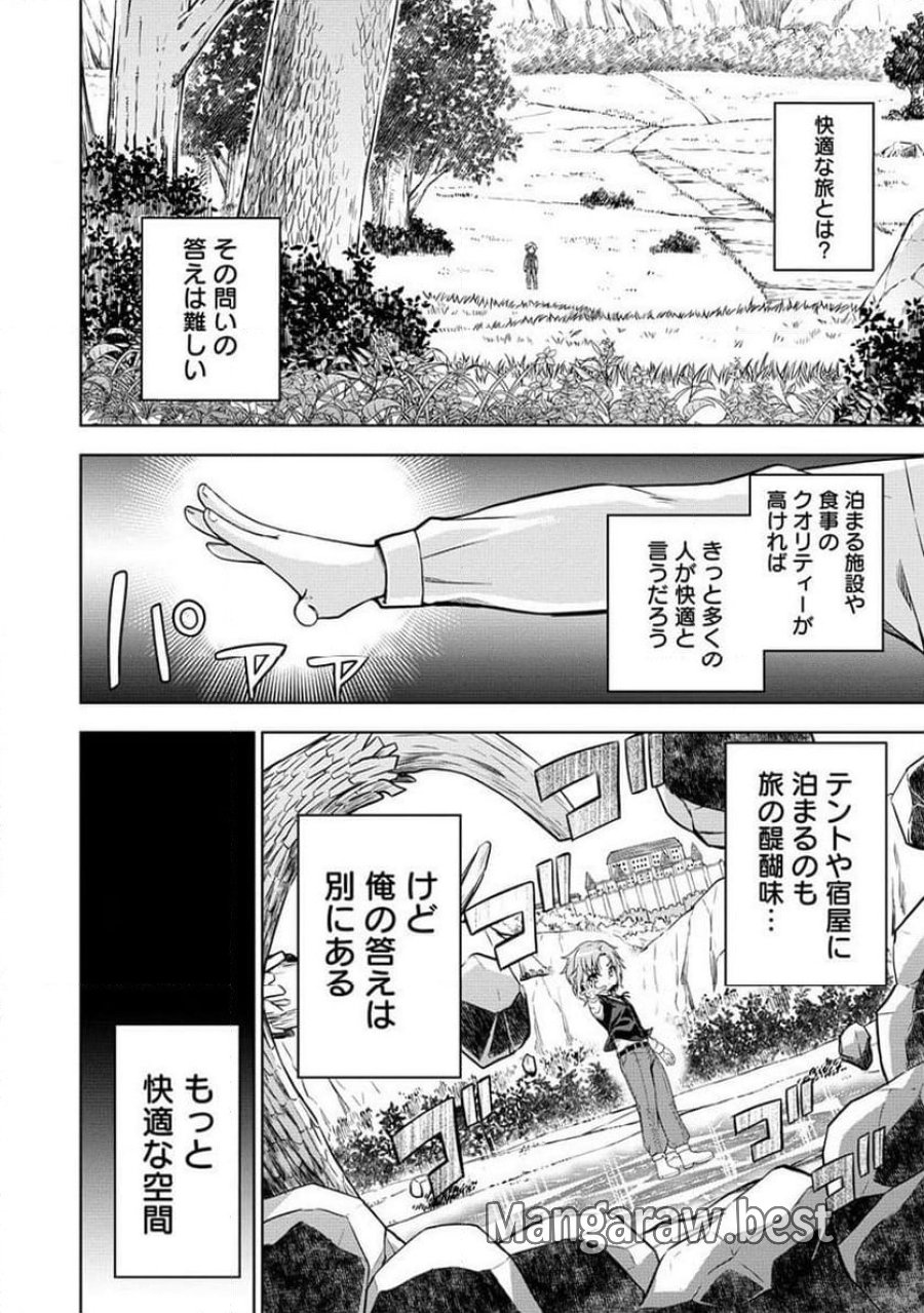 第3王子はスローライフをご所望 第9.1話 - Page 2