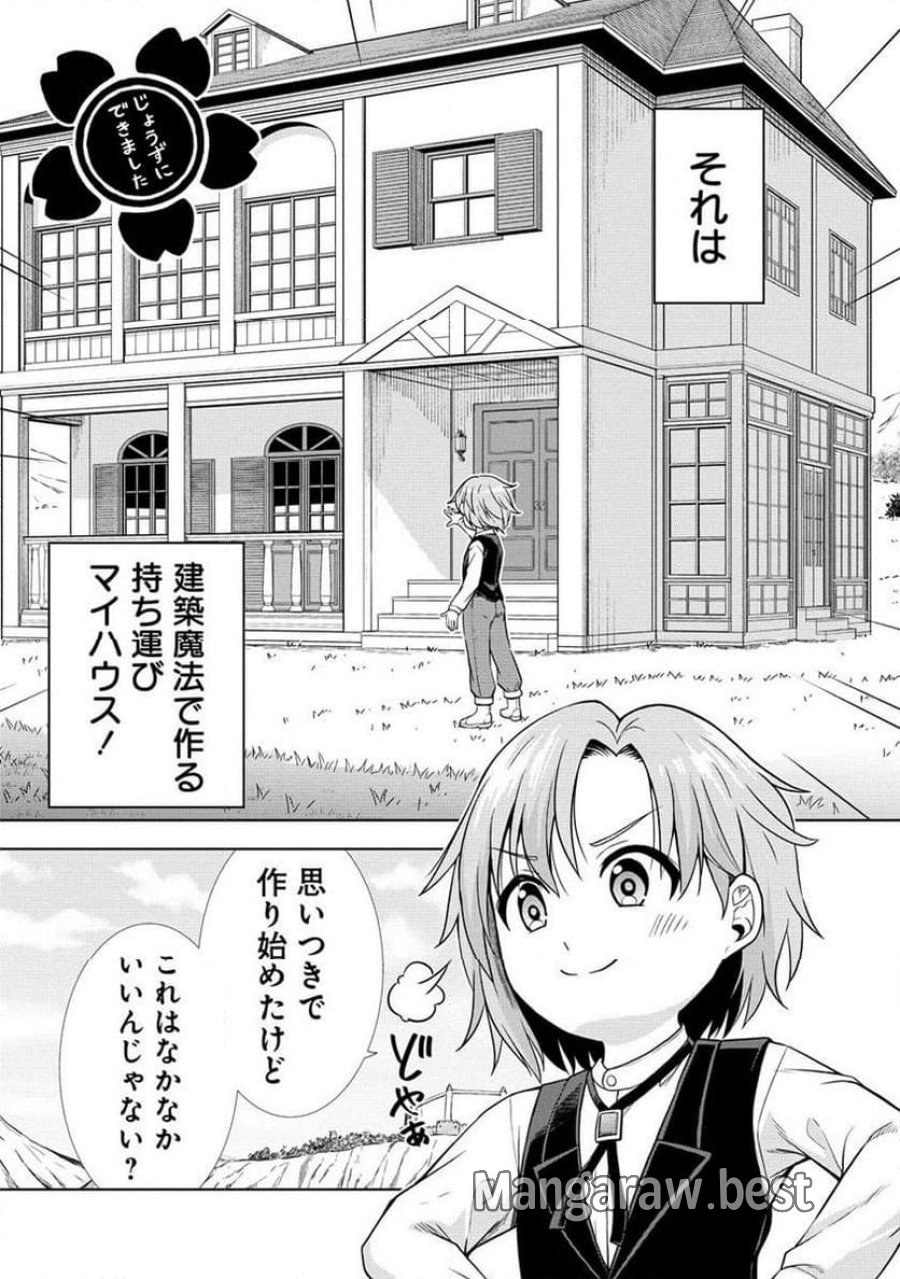 第3王子はスローライフをご所望 第9.1話 - Page 3