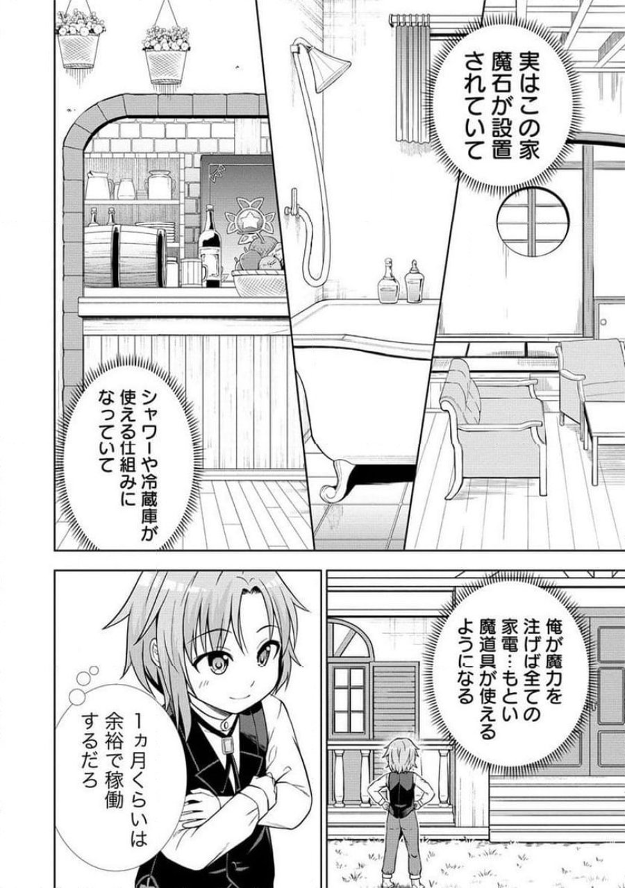 第3王子はスローライフをご所望 第9.1話 - Page 4