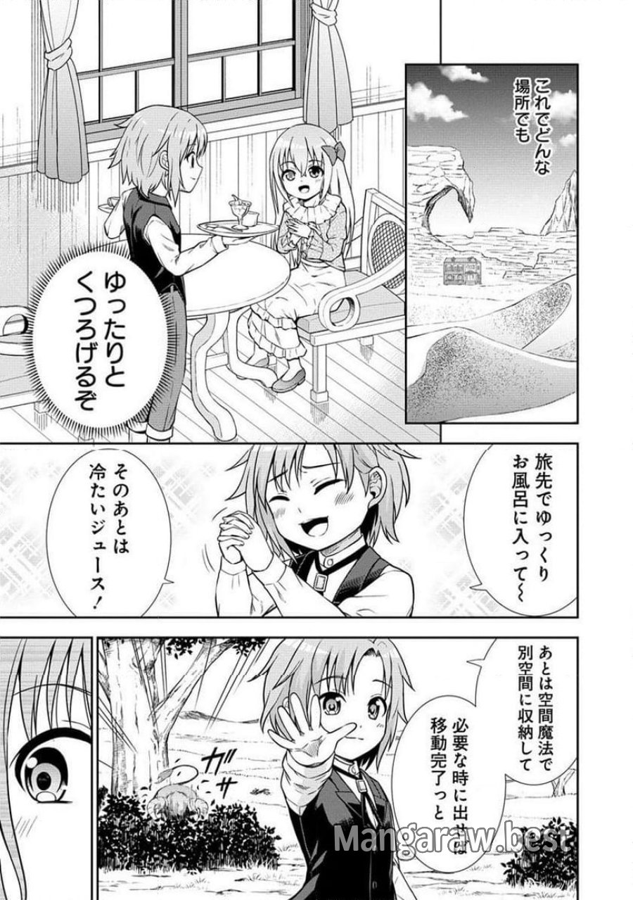 第3王子はスローライフをご所望 第9.1話 - Page 5