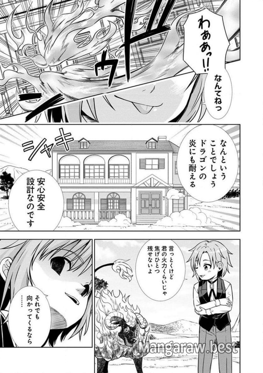 第3王子はスローライフをご所望 第9.1話 - Page 7