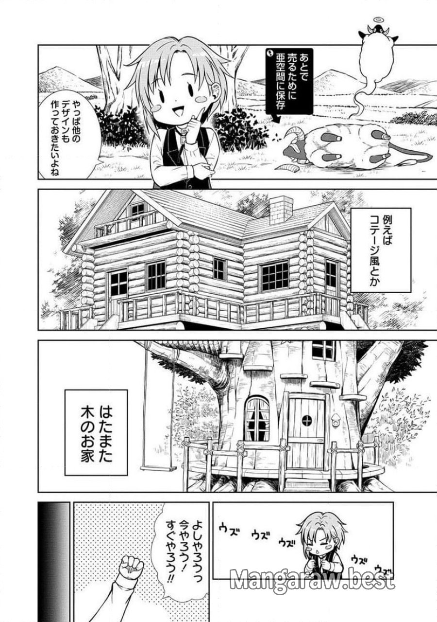 第3王子はスローライフをご所望 第9.1話 - Page 8