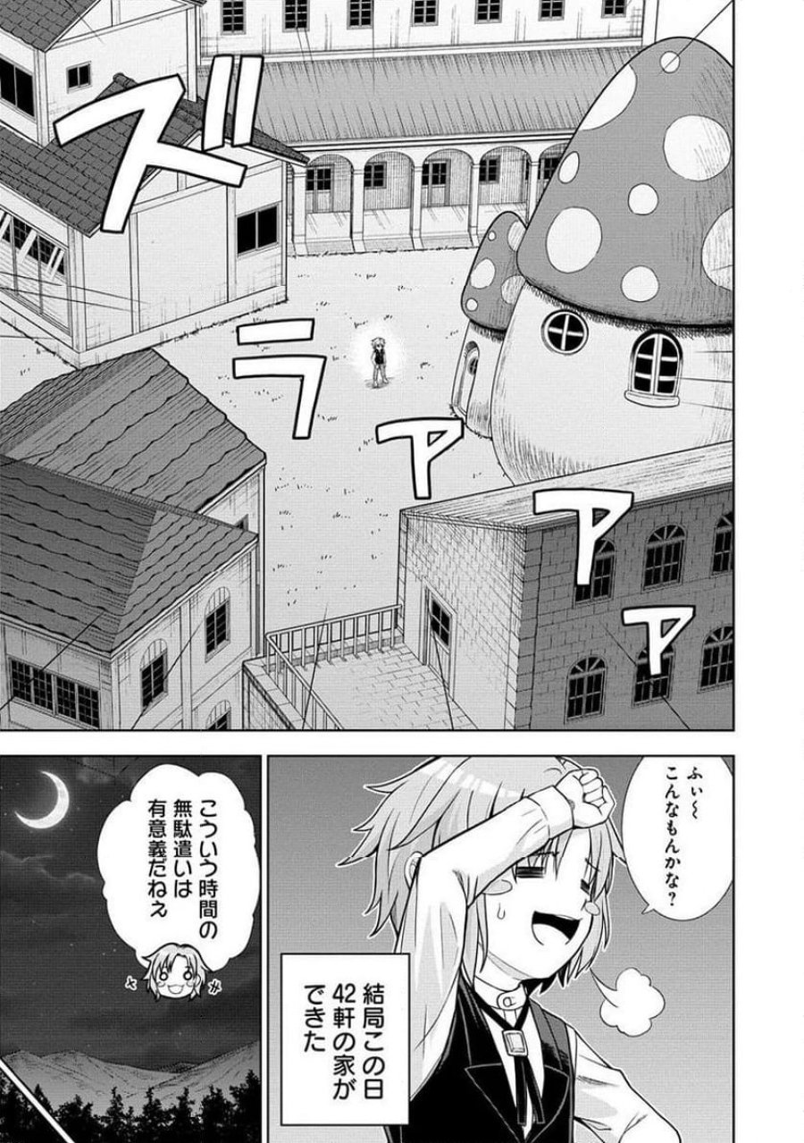 第3王子はスローライフをご所望 第9.1話 - Page 9