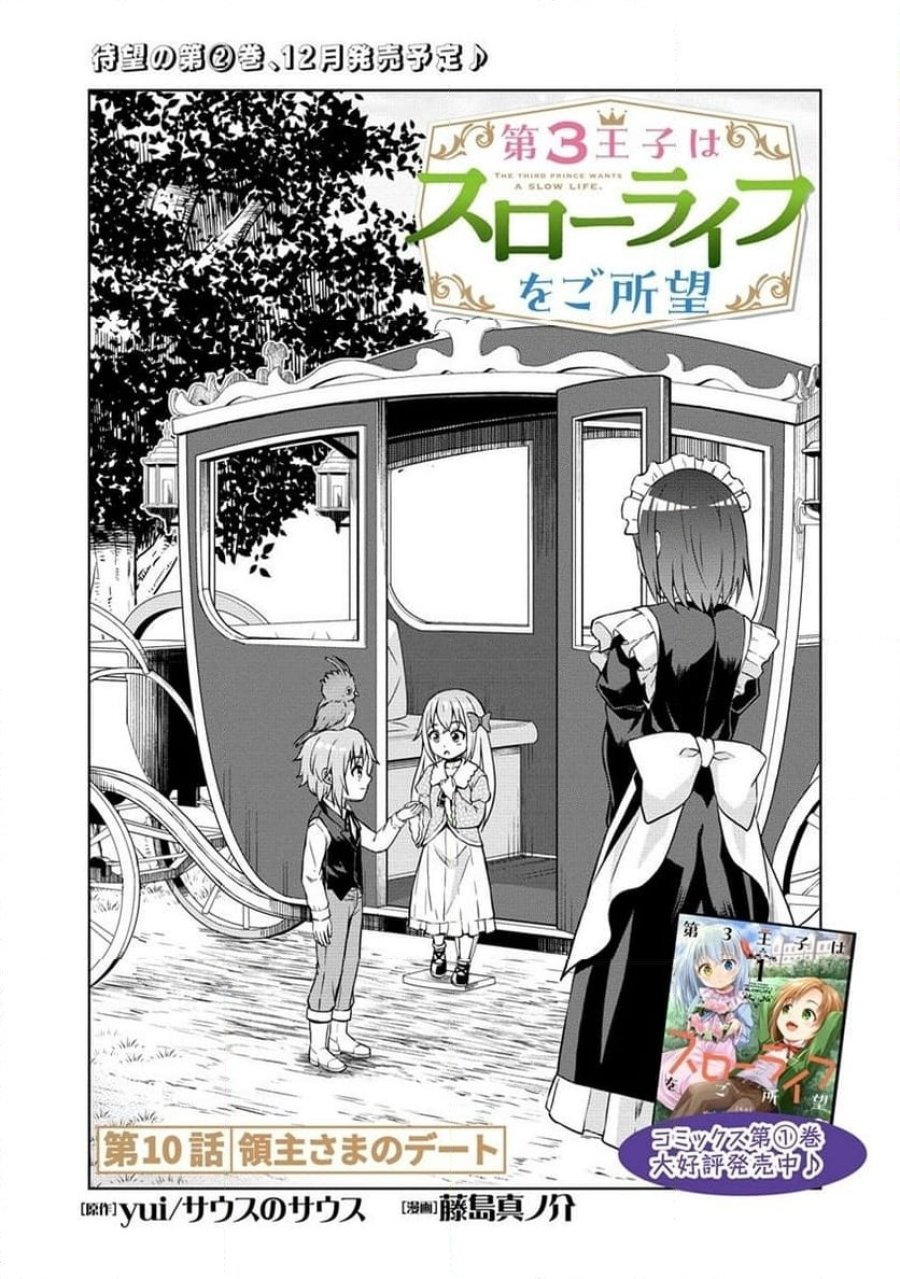 第3王子はスローライフをご所望 第10.1話 - Page 1