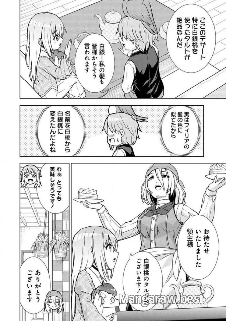 第3王子はスローライフをご所望 第10.1話 - Page 10