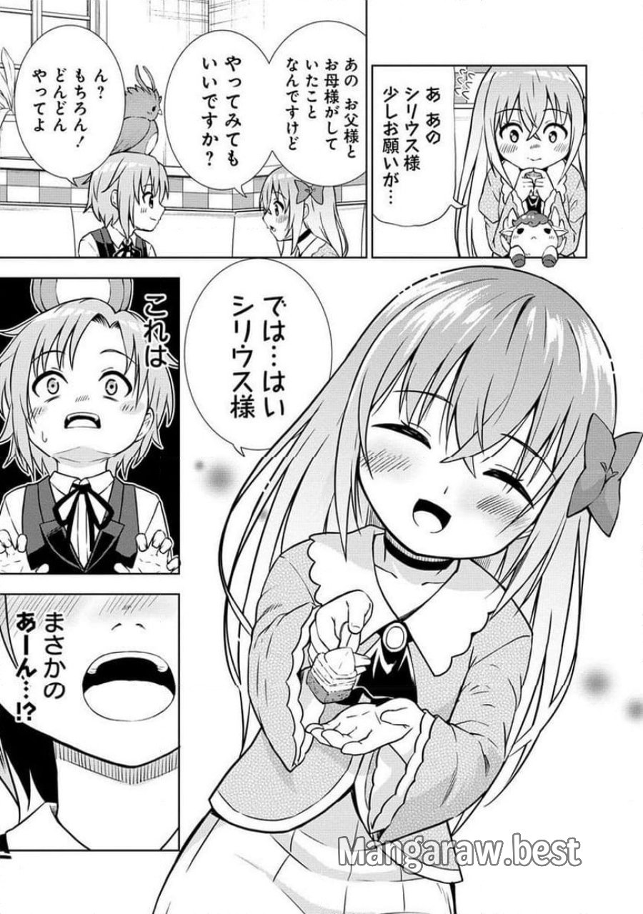第3王子はスローライフをご所望 第10.1話 - Page 11