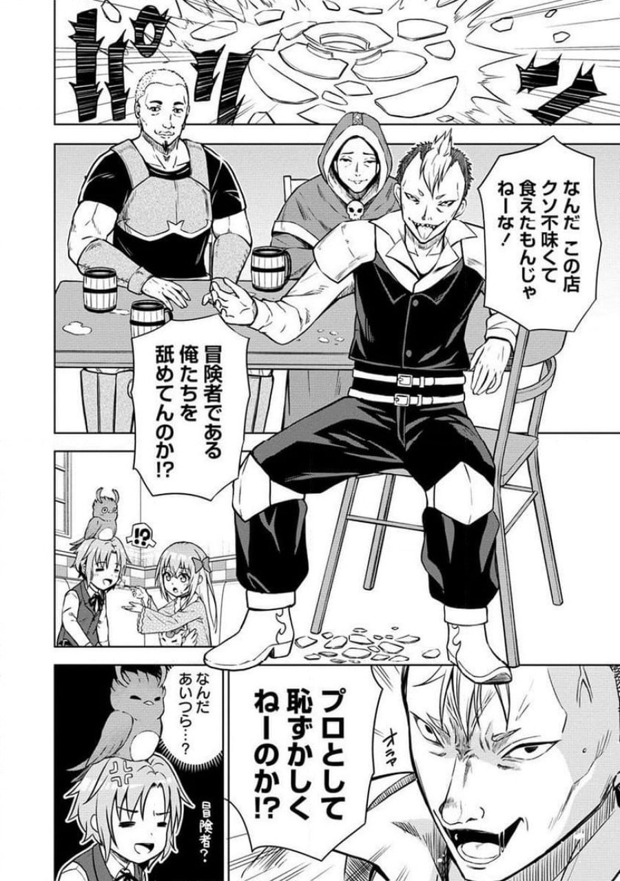 第3王子はスローライフをご所望 第10.1話 - Page 12