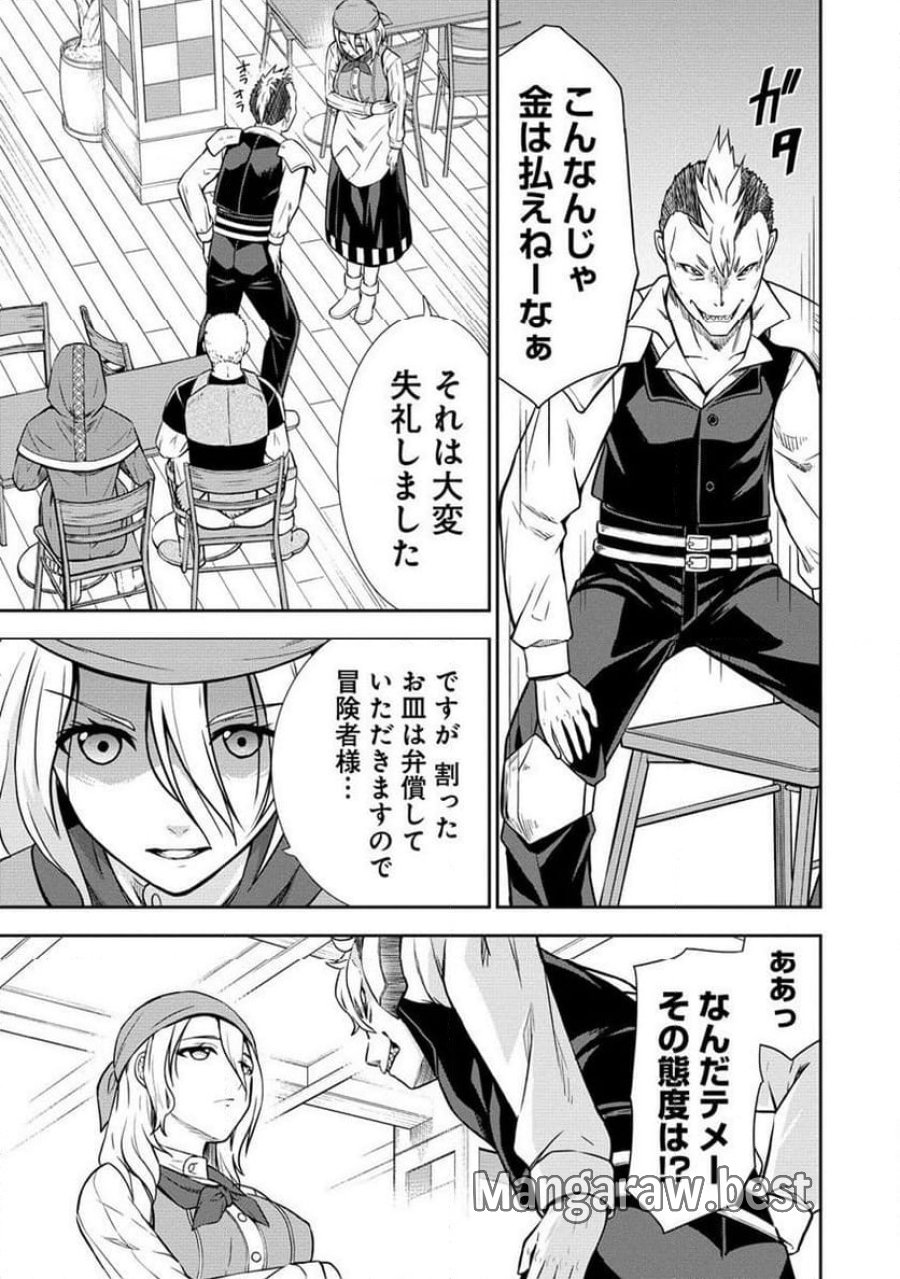 第3王子はスローライフをご所望 第10.1話 - Page 13