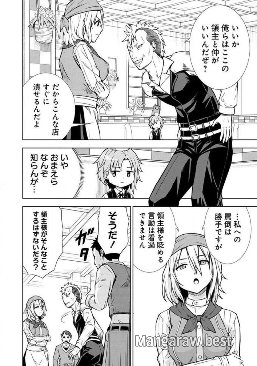 第3王子はスローライフをご所望 第10.1話 - Page 14