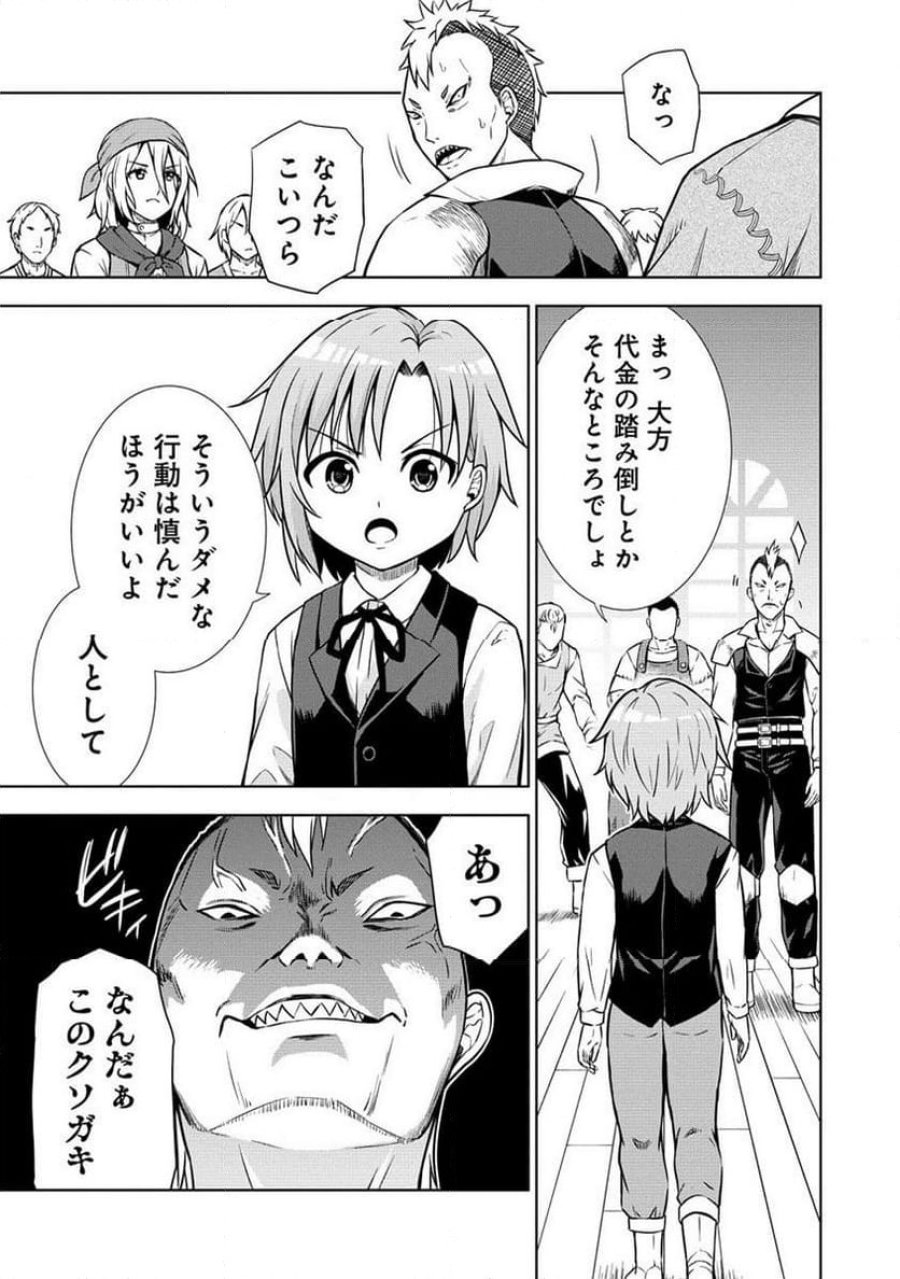 第3王子はスローライフをご所望 第10.1話 - Page 15