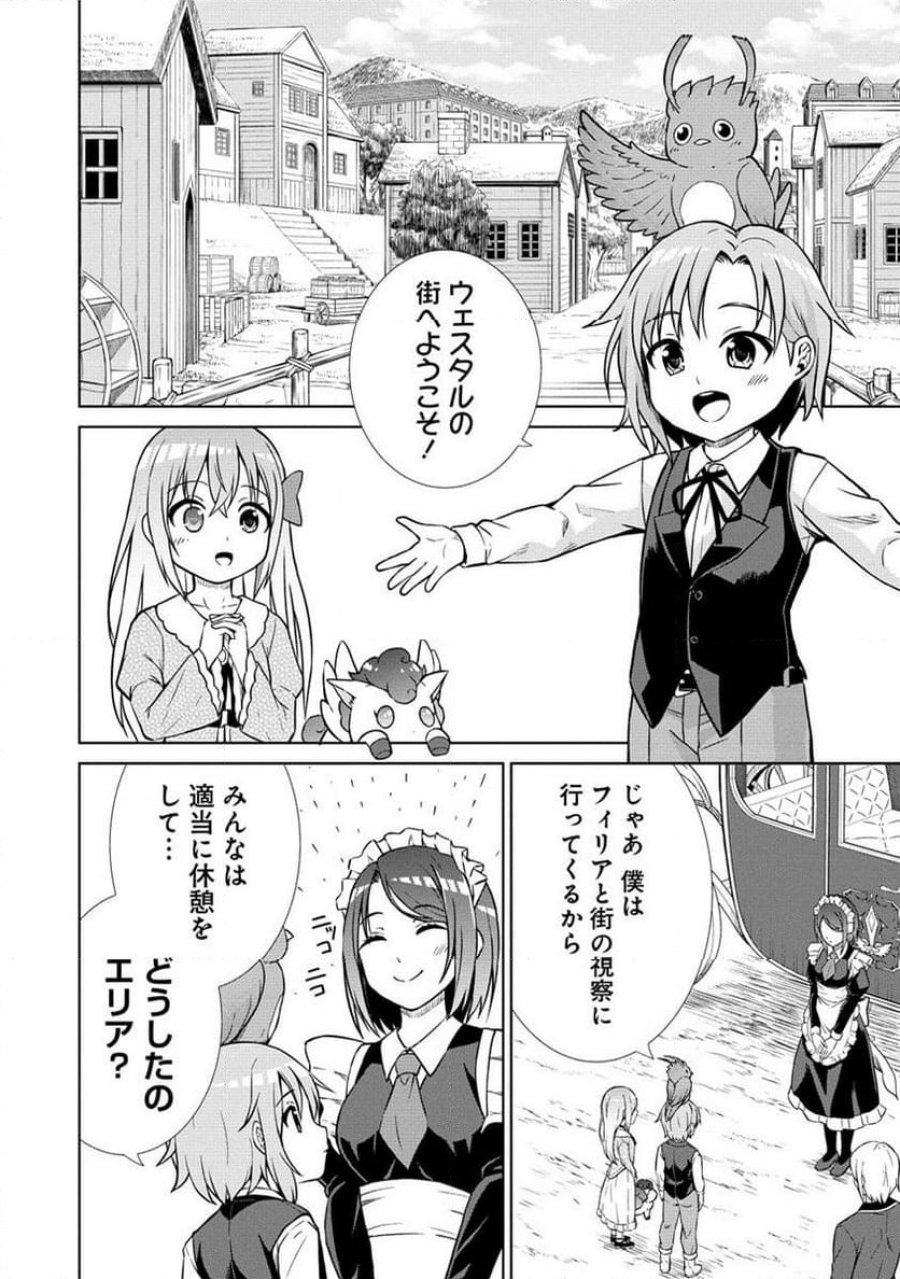 第3王子はスローライフをご所望 第10.1話 - Page 2