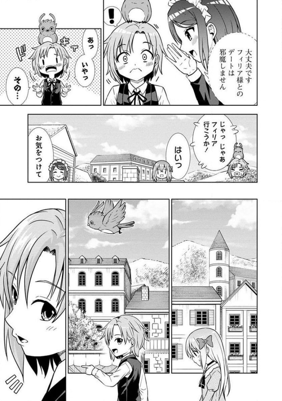 第3王子はスローライフをご所望 第10.1話 - Page 3