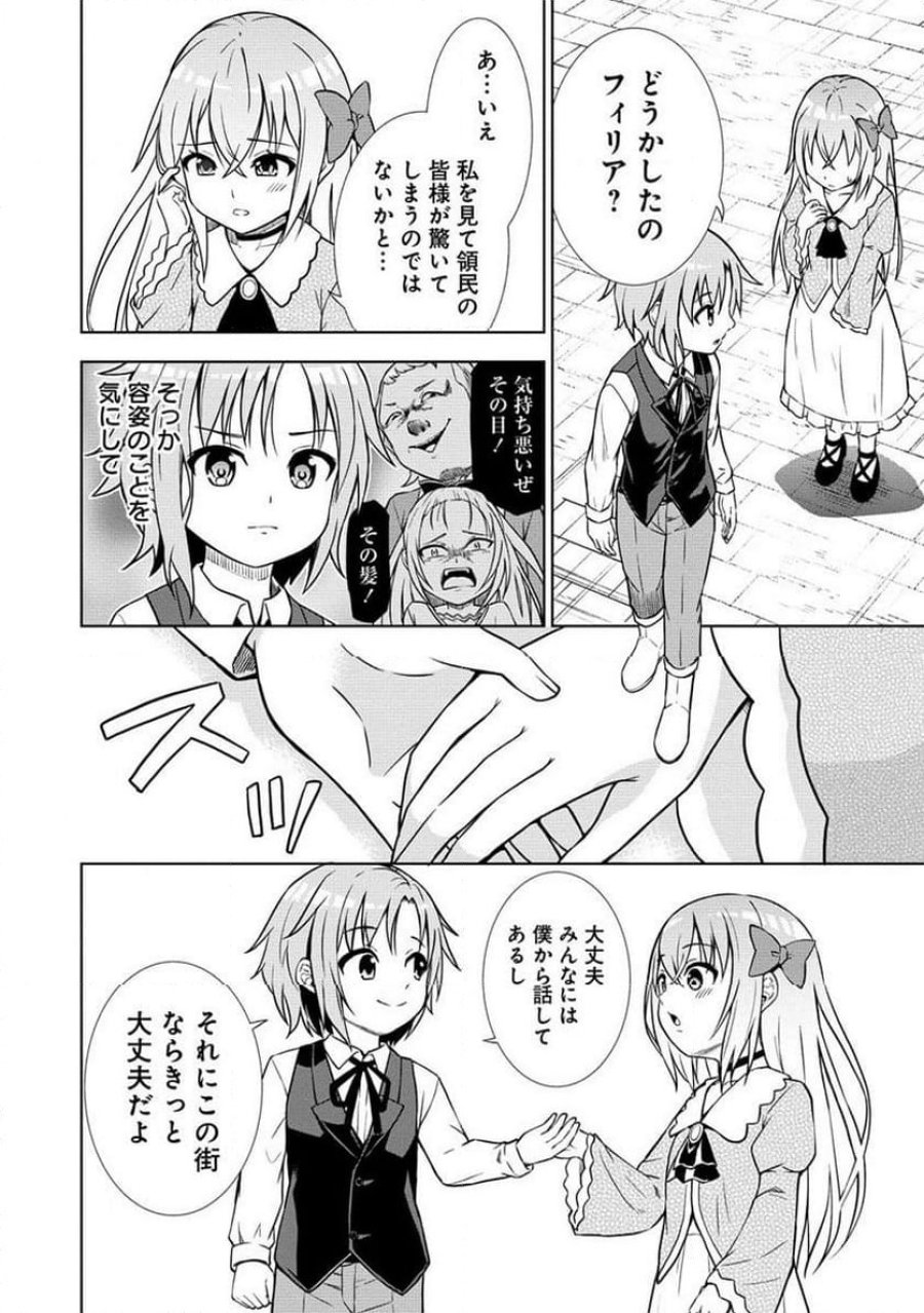 第3王子はスローライフをご所望 第10.1話 - Page 4
