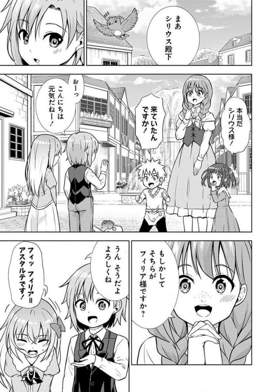 第3王子はスローライフをご所望 第10.1話 - Page 5