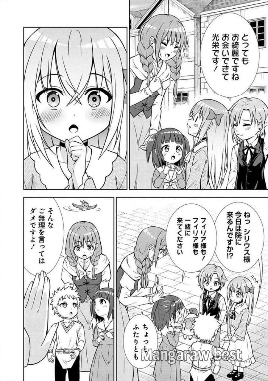 第3王子はスローライフをご所望 第10.1話 - Page 6