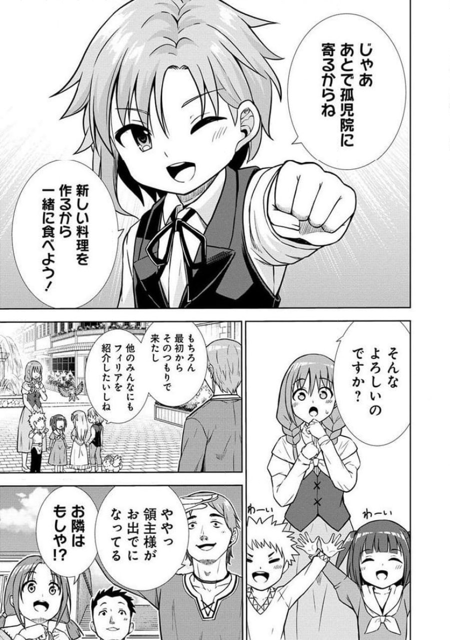 第3王子はスローライフをご所望 第10.1話 - Page 7