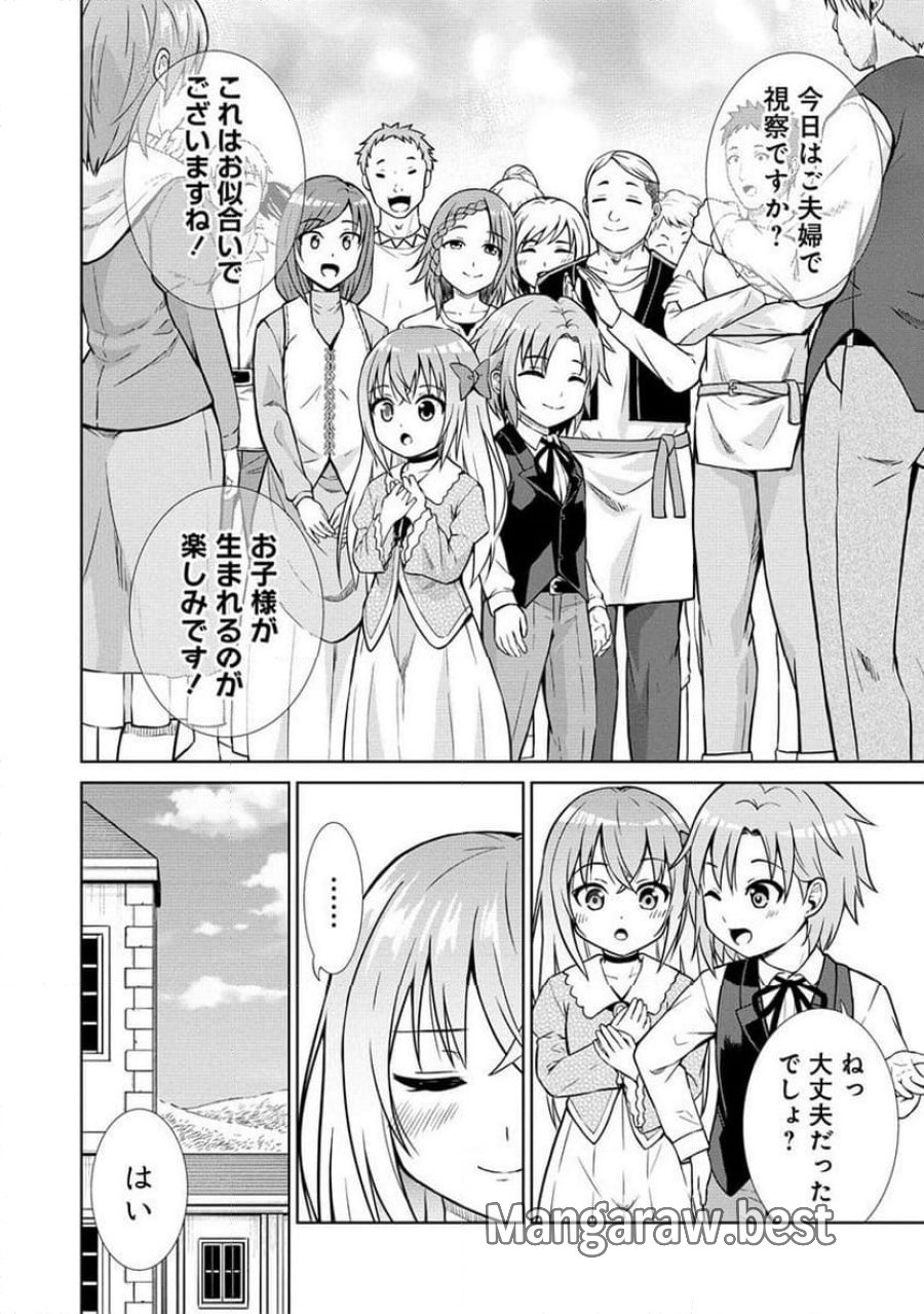 第3王子はスローライフをご所望 第10.1話 - Page 8