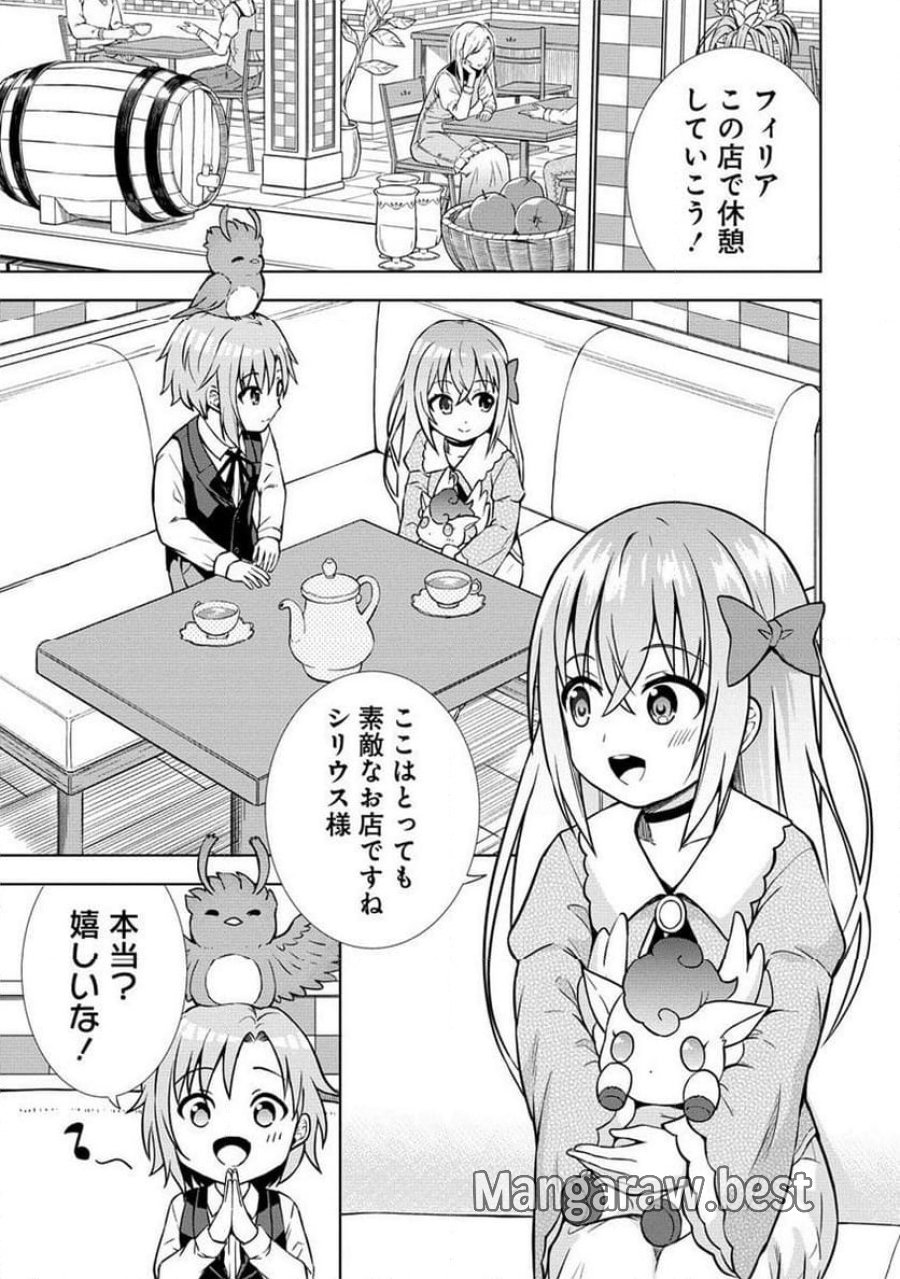 第3王子はスローライフをご所望 第10.1話 - Page 9