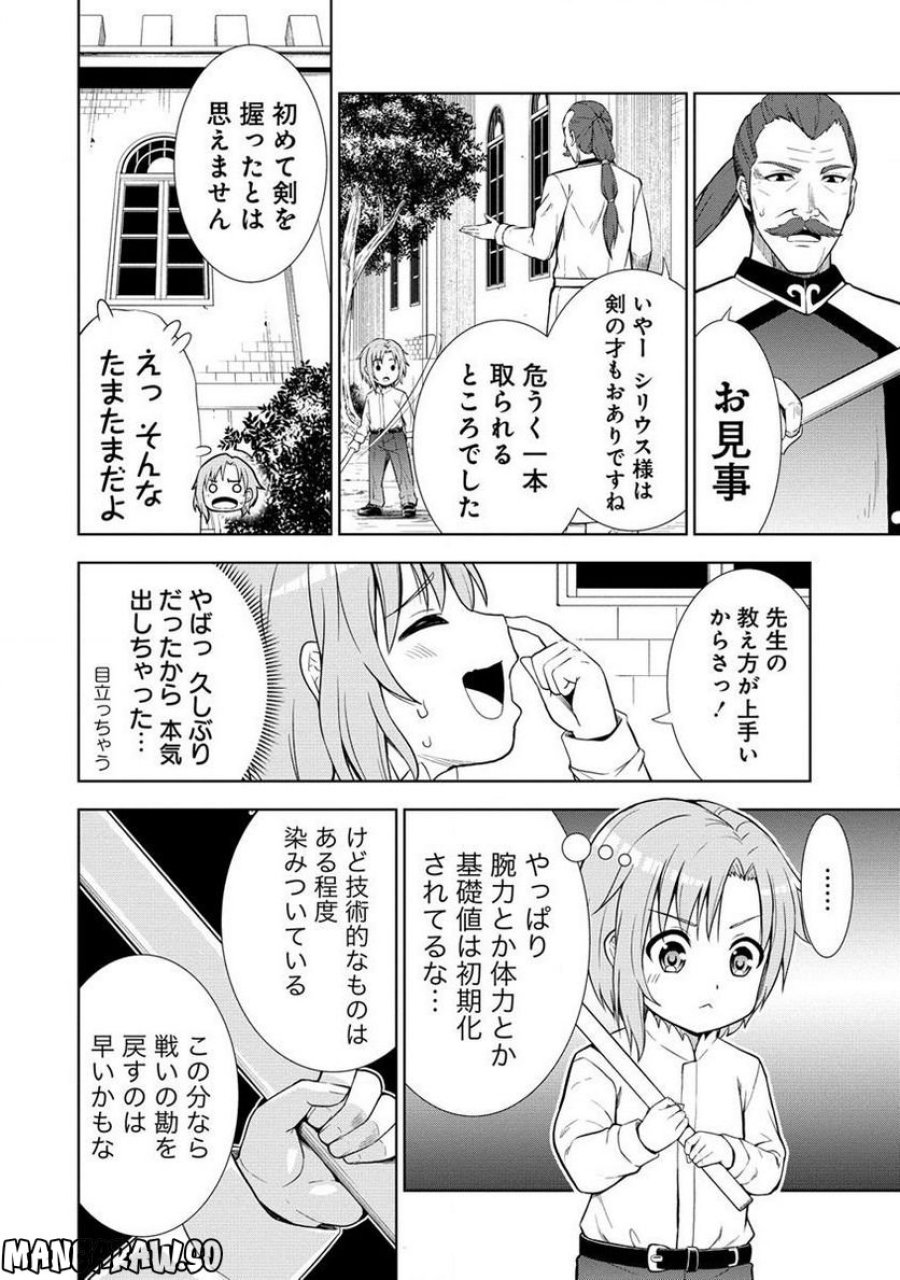 第3王子はスローライフをご所望 第2.1話 - Trang 2