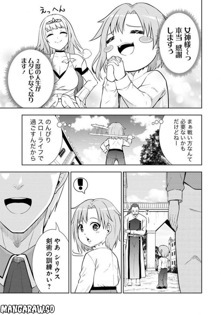 第3王子はスローライフをご所望 第2.1話 - Trang 3