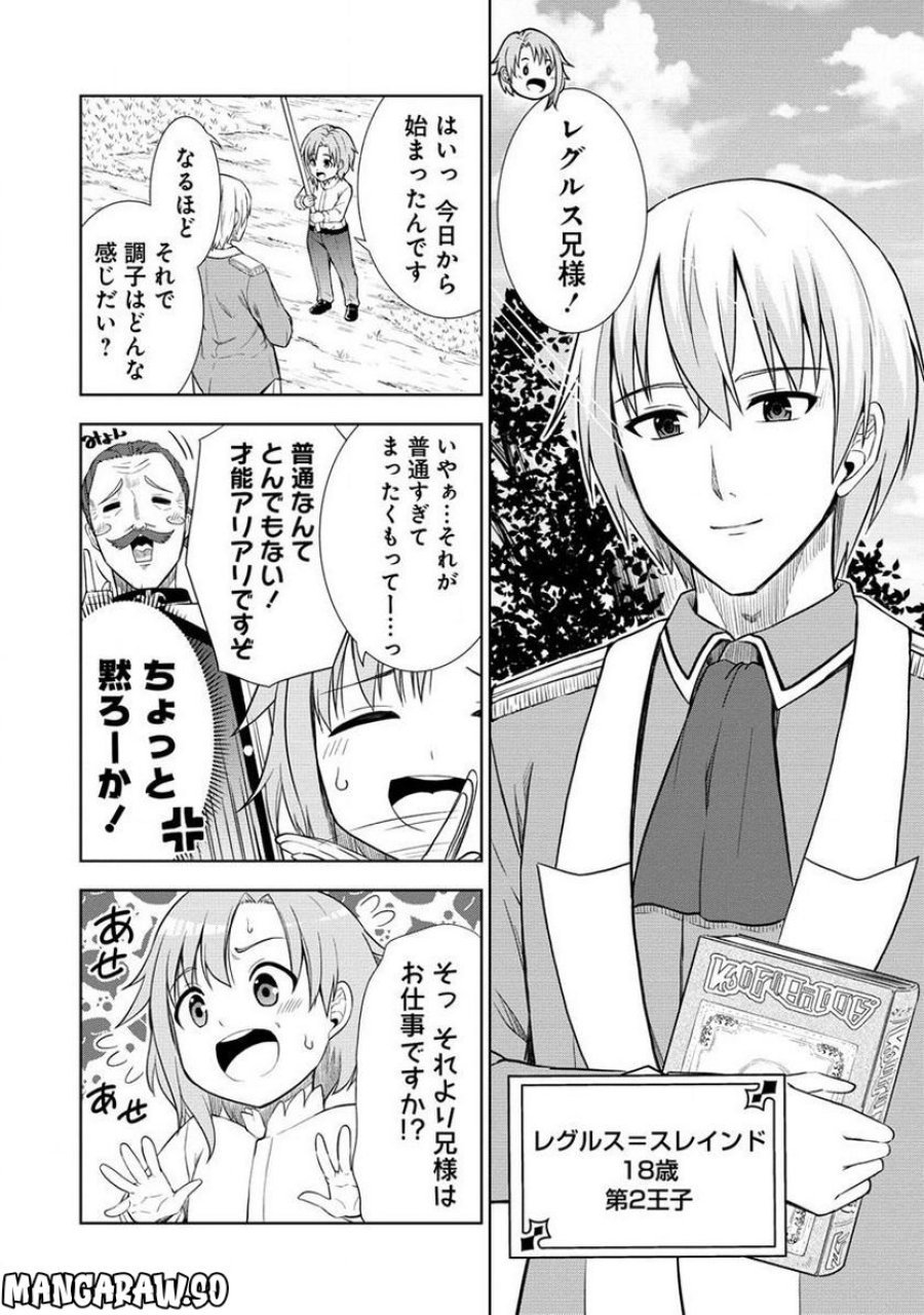第3王子はスローライフをご所望 第2.1話 - Trang 4