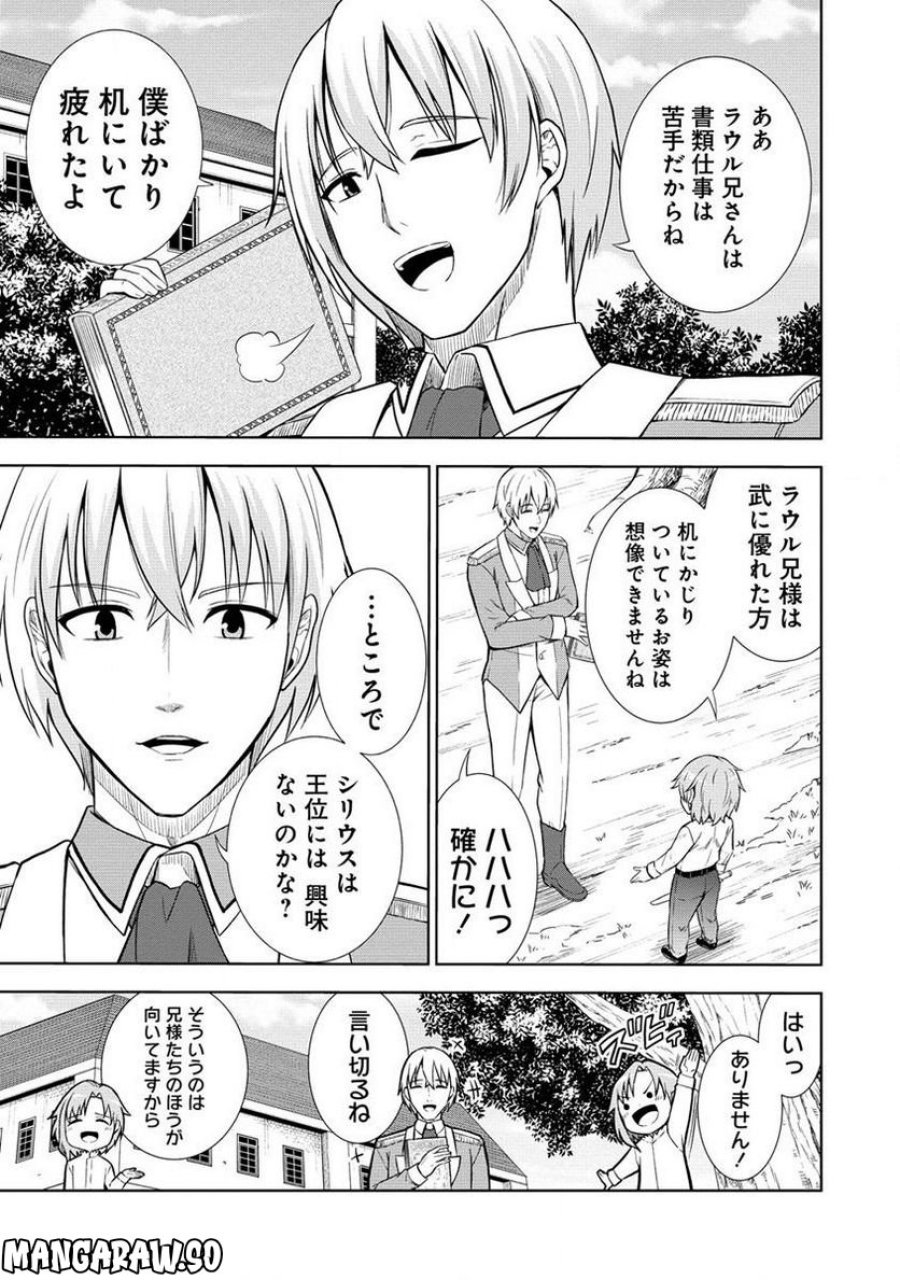 第3王子はスローライフをご所望 第2.1話 - Trang 5