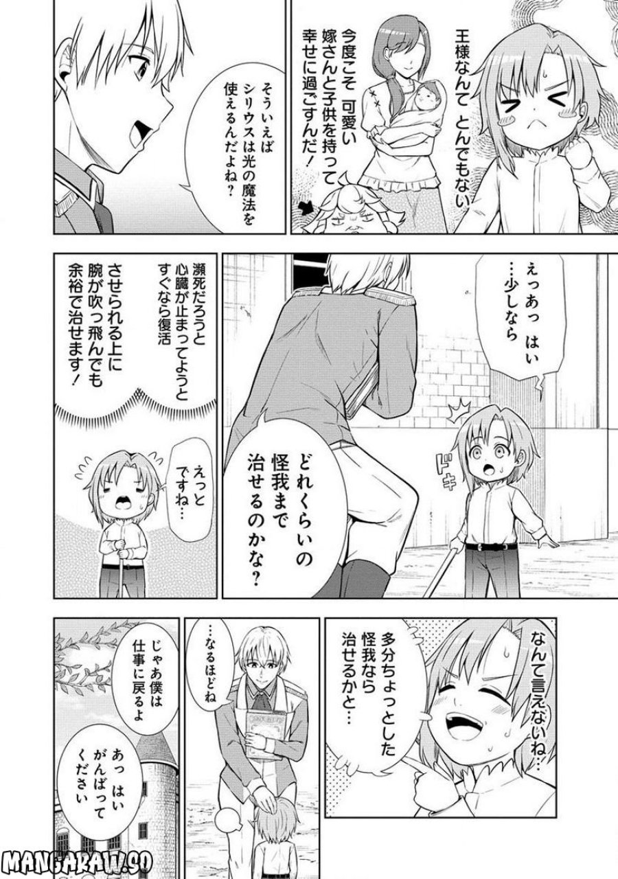 第3王子はスローライフをご所望 第2.1話 - Trang 6