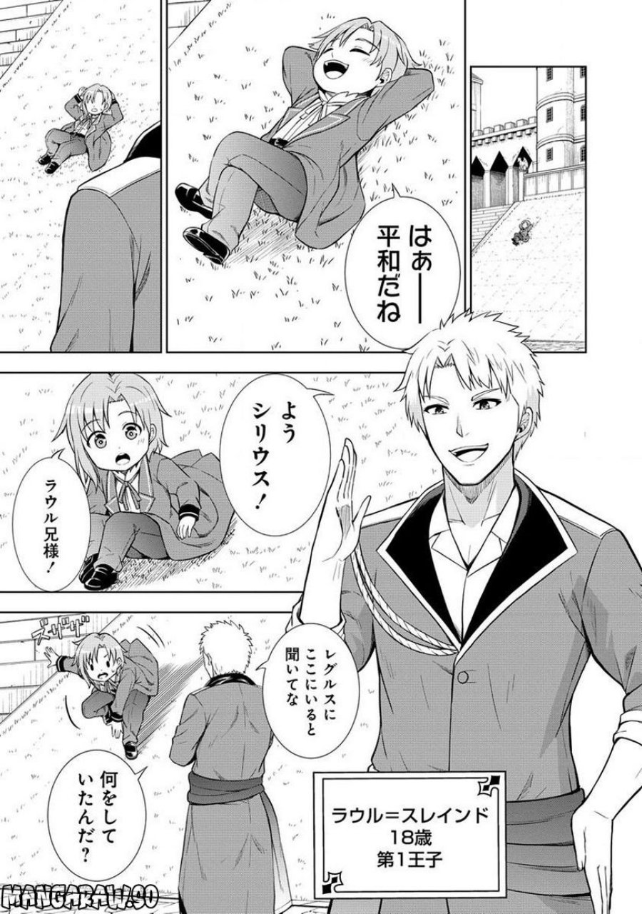 第3王子はスローライフをご所望 第2.1話 - Trang 7