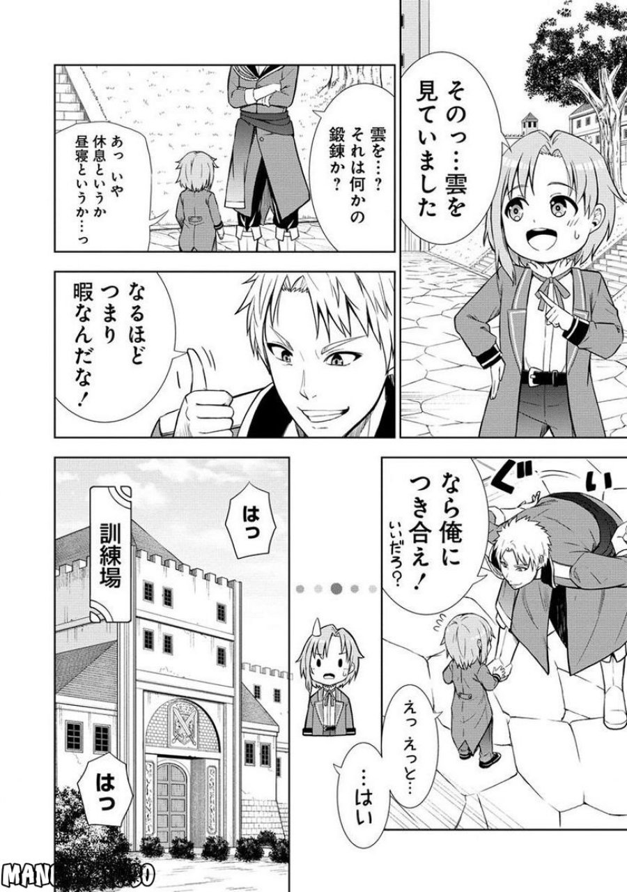 第3王子はスローライフをご所望 第2.1話 - Trang 8