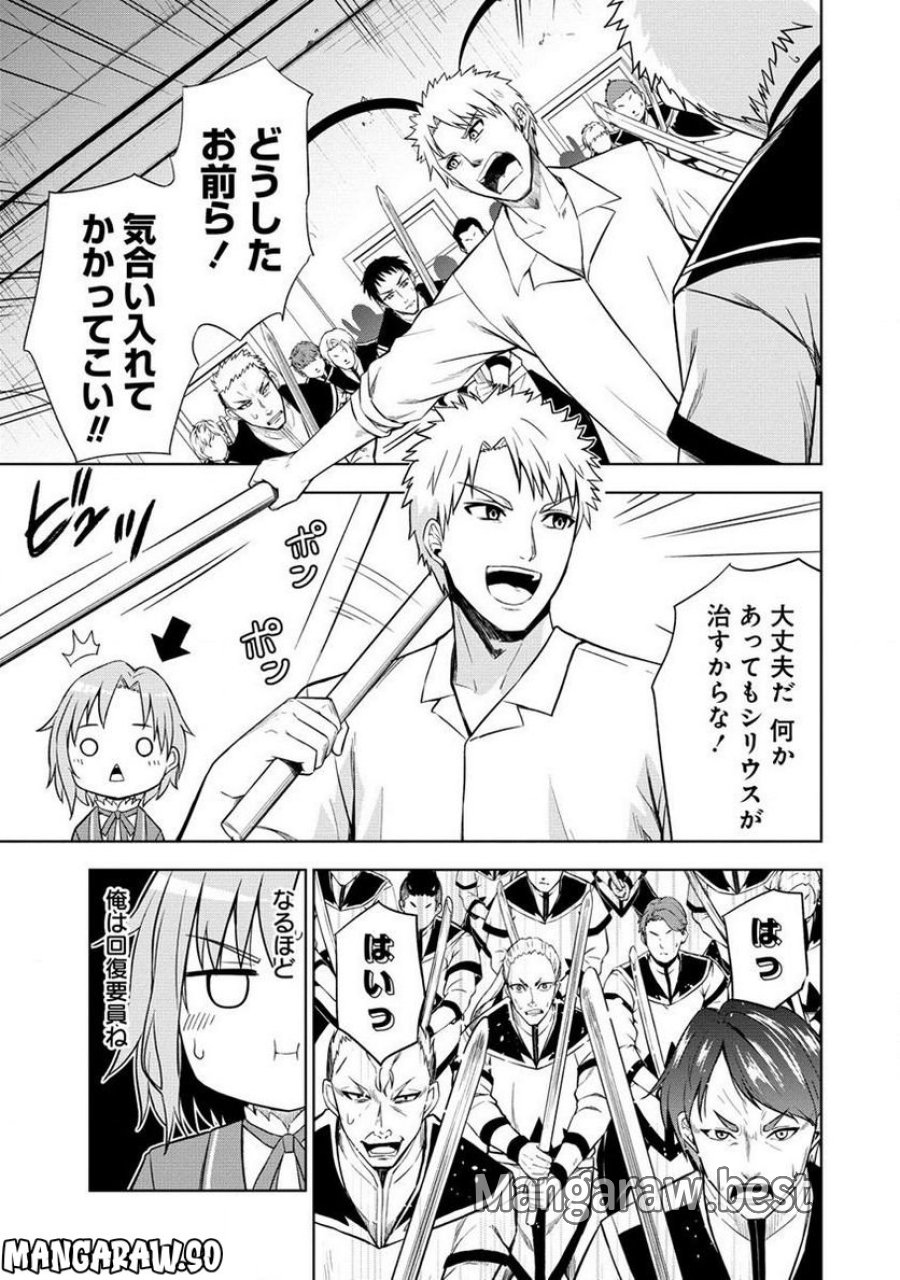 第3王子はスローライフをご所望 第2.1話 - Trang 9
