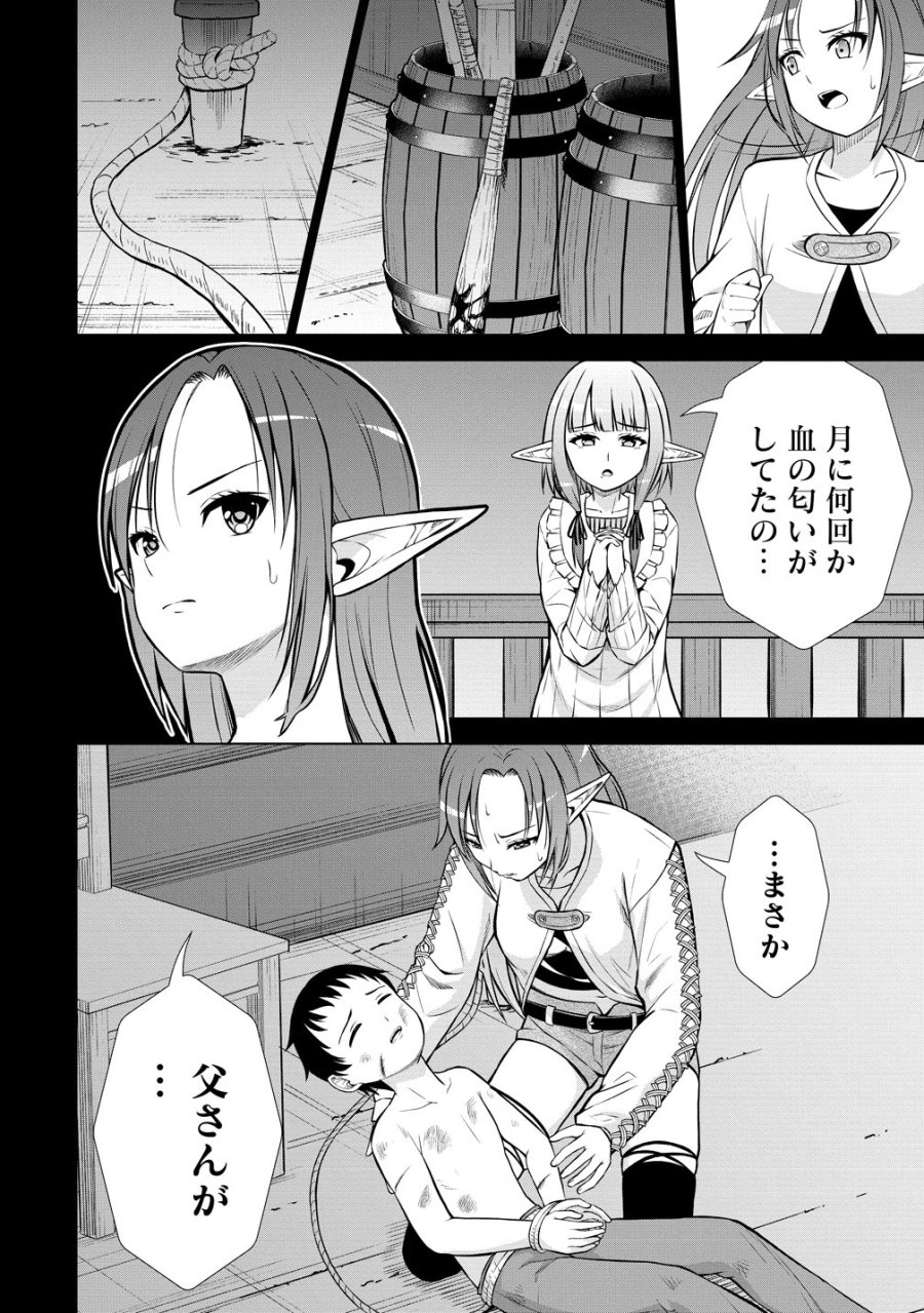 第3王子はスローライフをご所望 第38話 - Trang 10